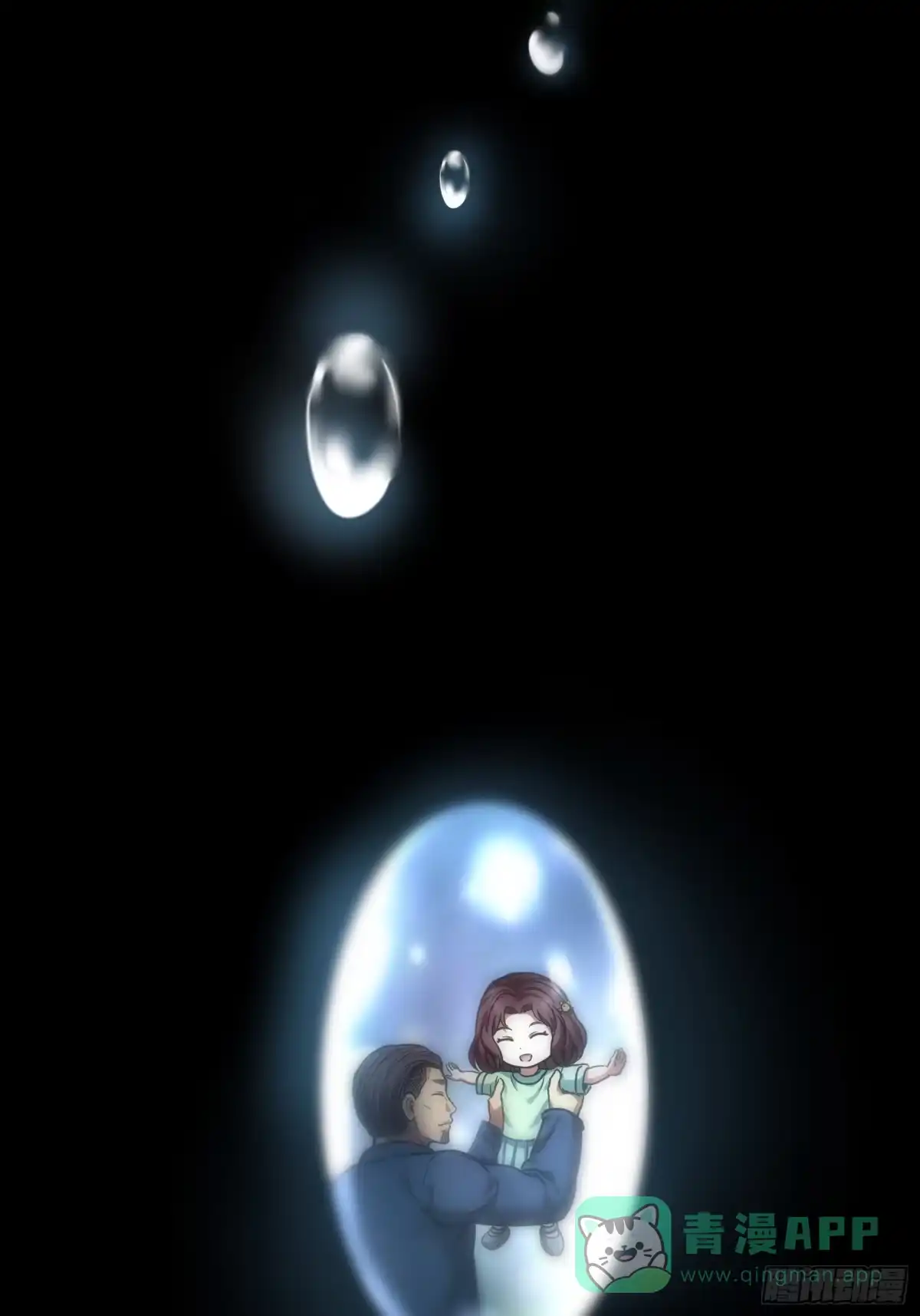 《黑夜虫生》026 雨转晴 第11页