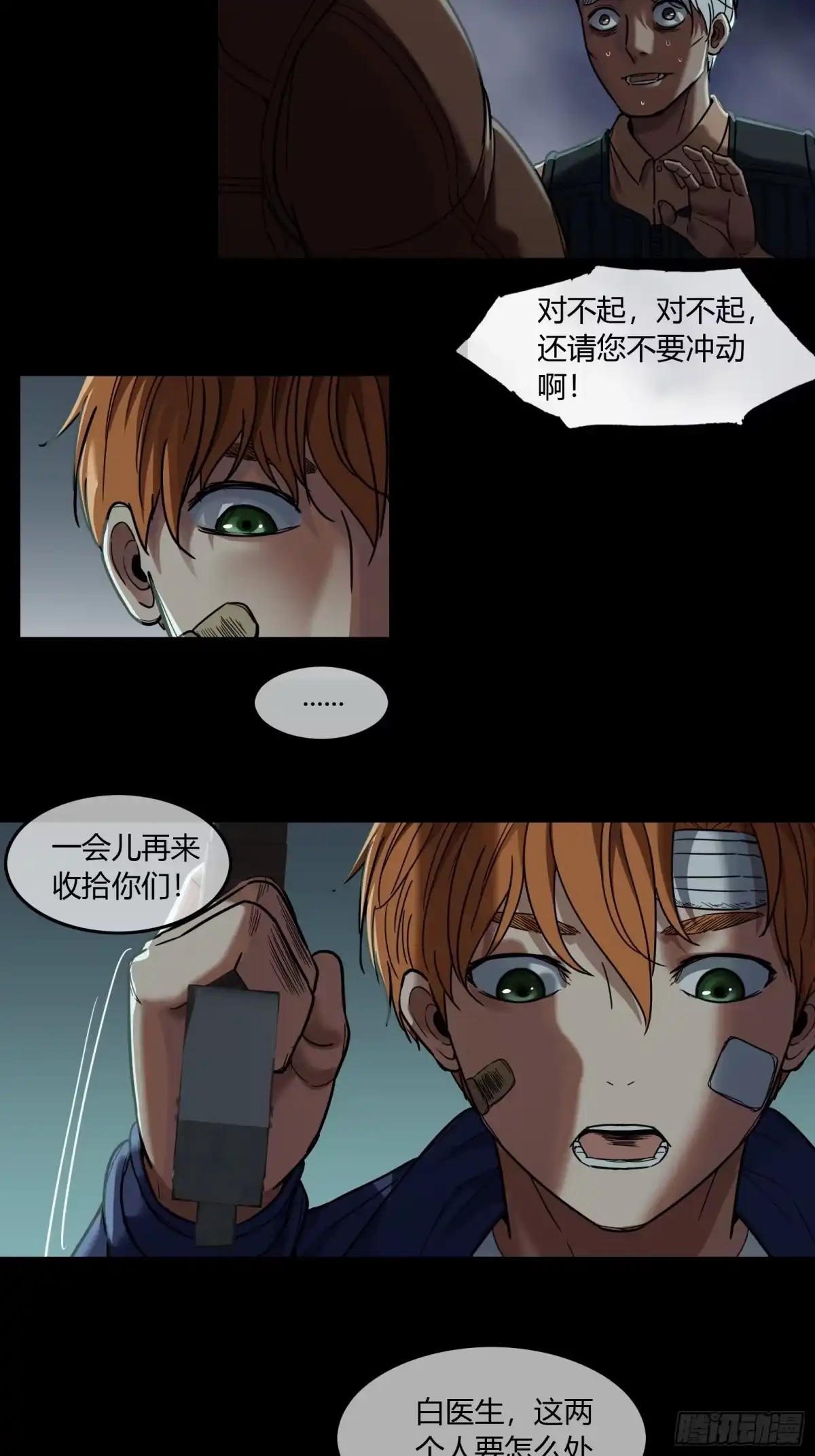 《黑夜虫生》026 雨转晴 第28页
