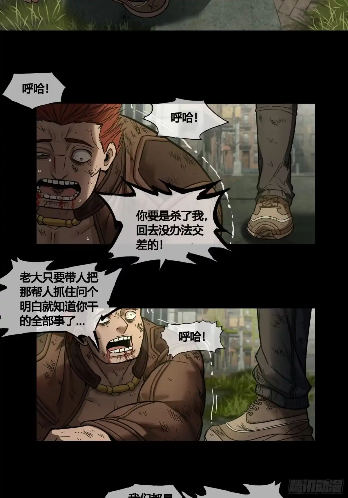 《黑夜虫生》027 祝你好运 第24页