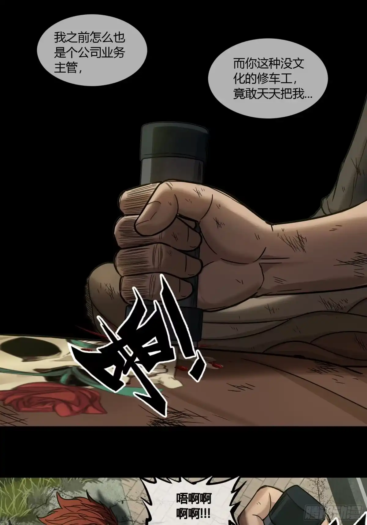 《黑夜虫生》027 祝你好运 第22页