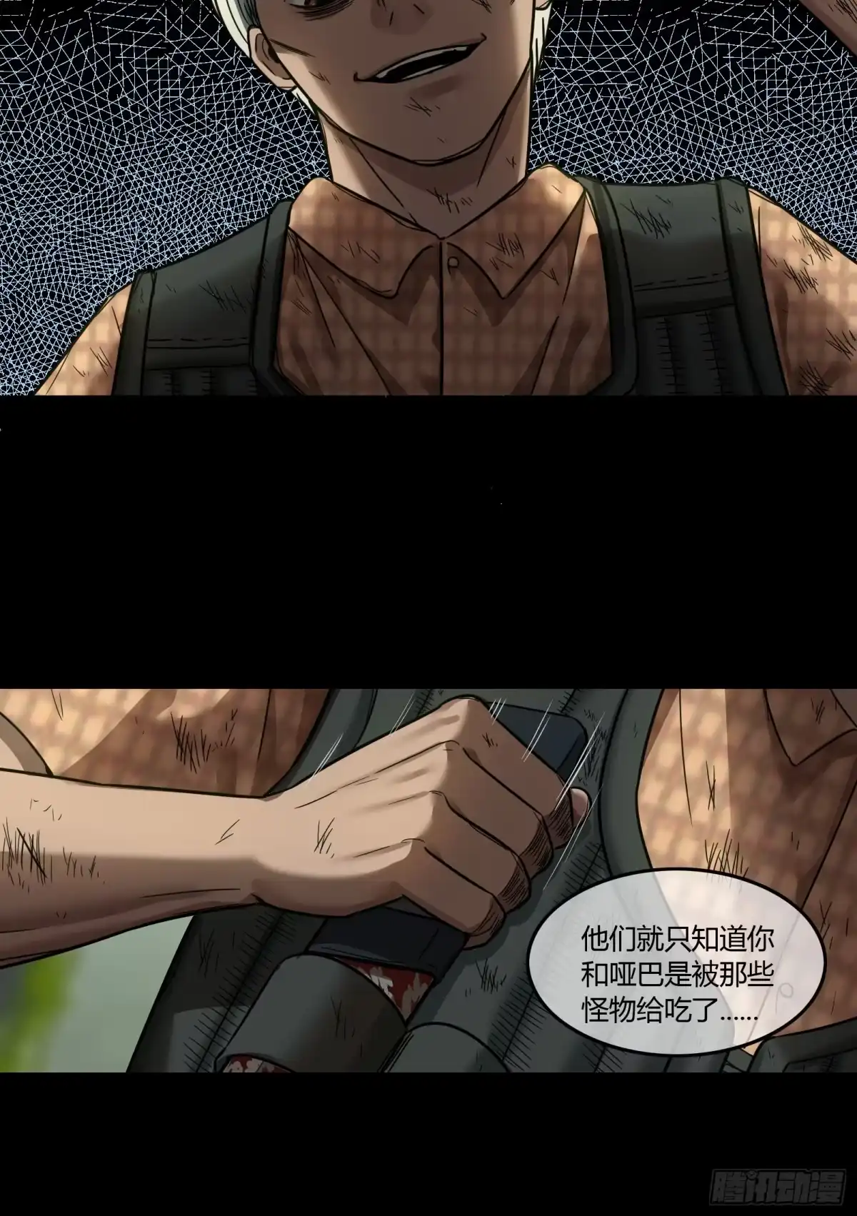 《黑夜虫生》027 祝你好运 第27页