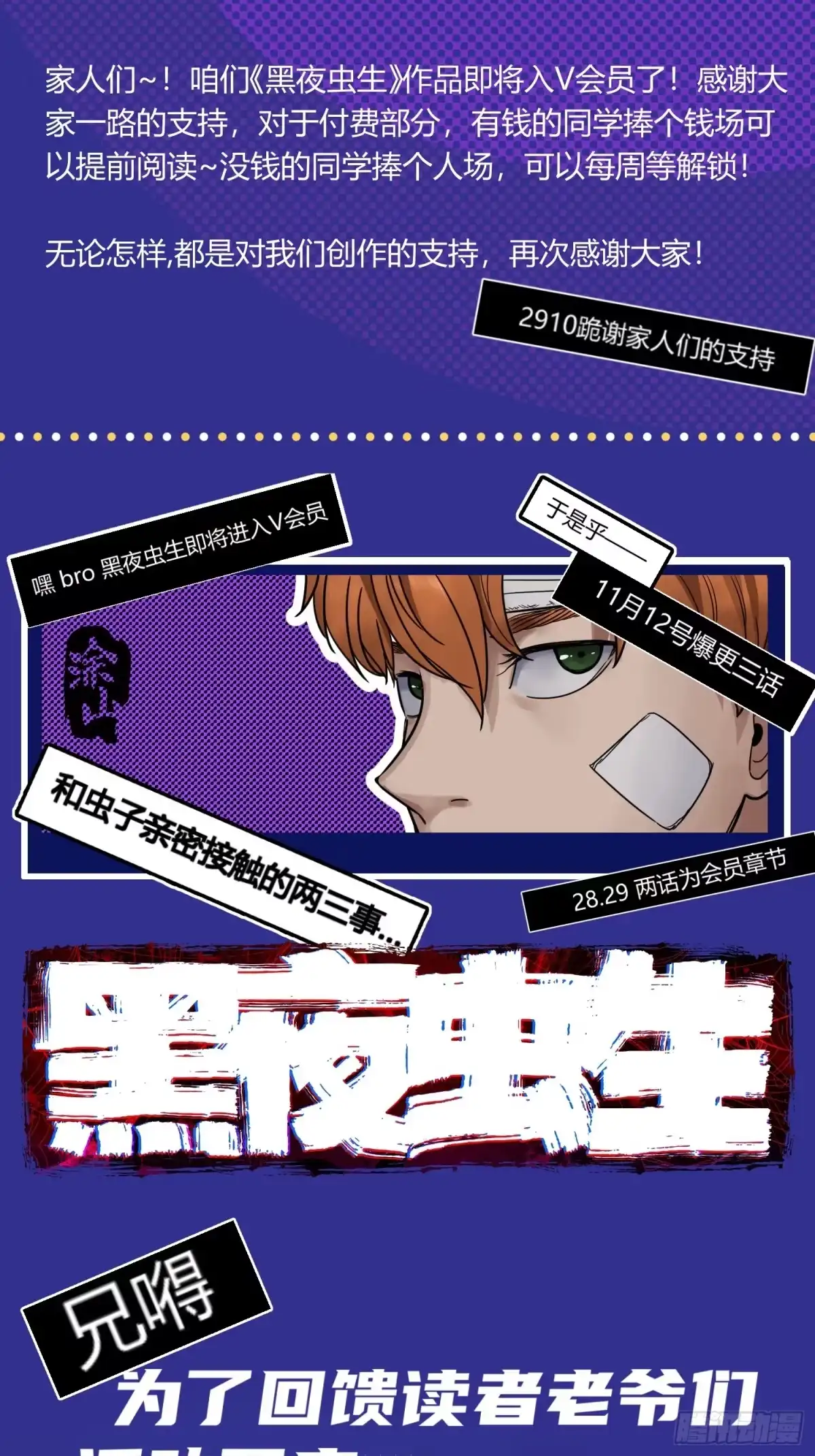《黑夜虫生》027 祝你好运 第50页