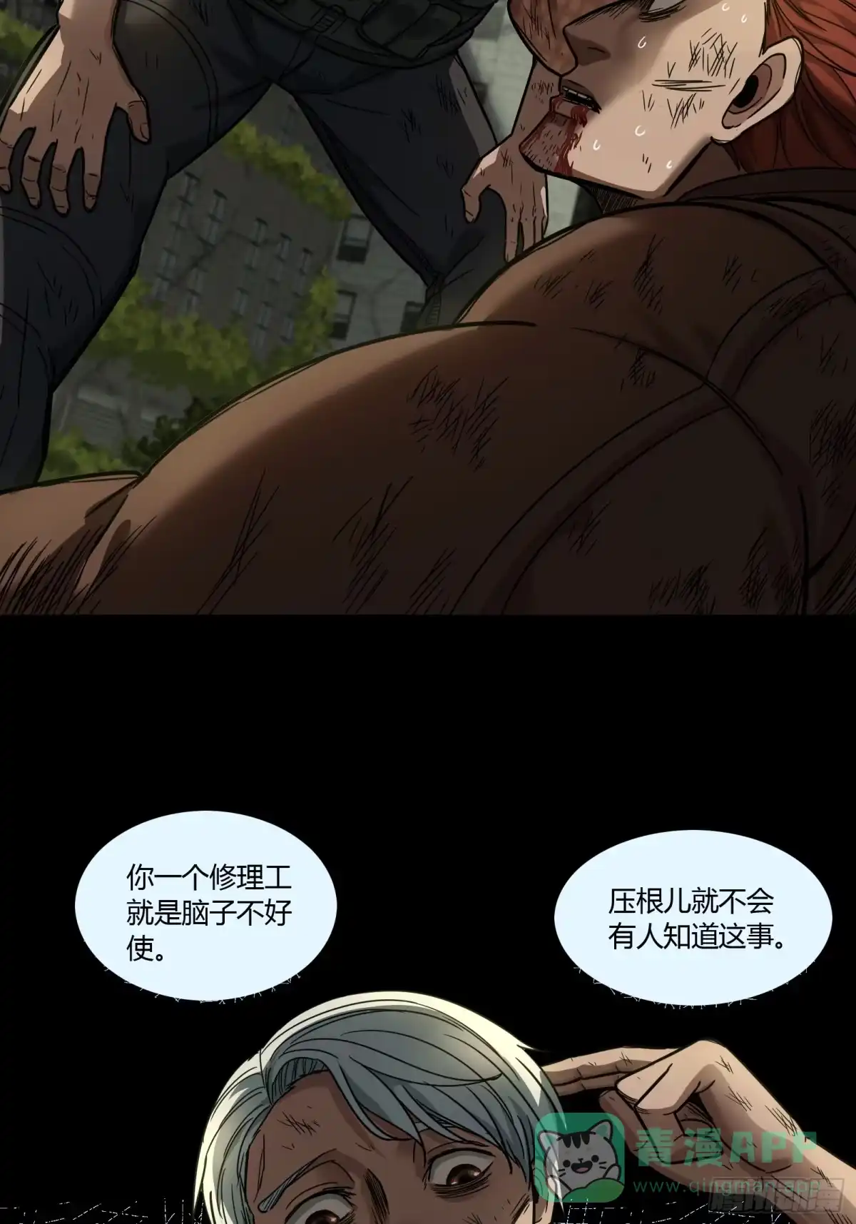 《黑夜虫生》027 祝你好运 第26页