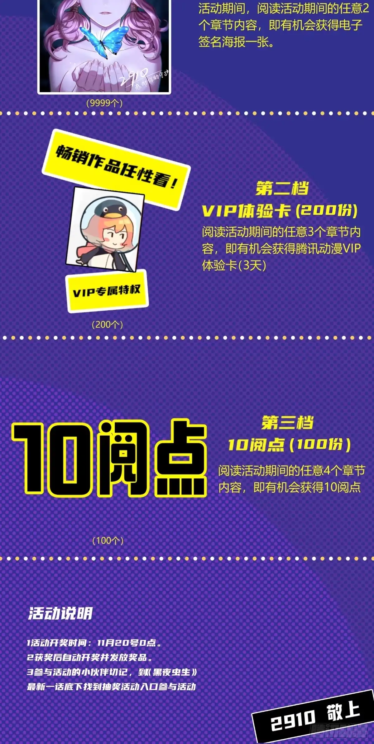《黑夜虫生》027 祝你好运 第52页