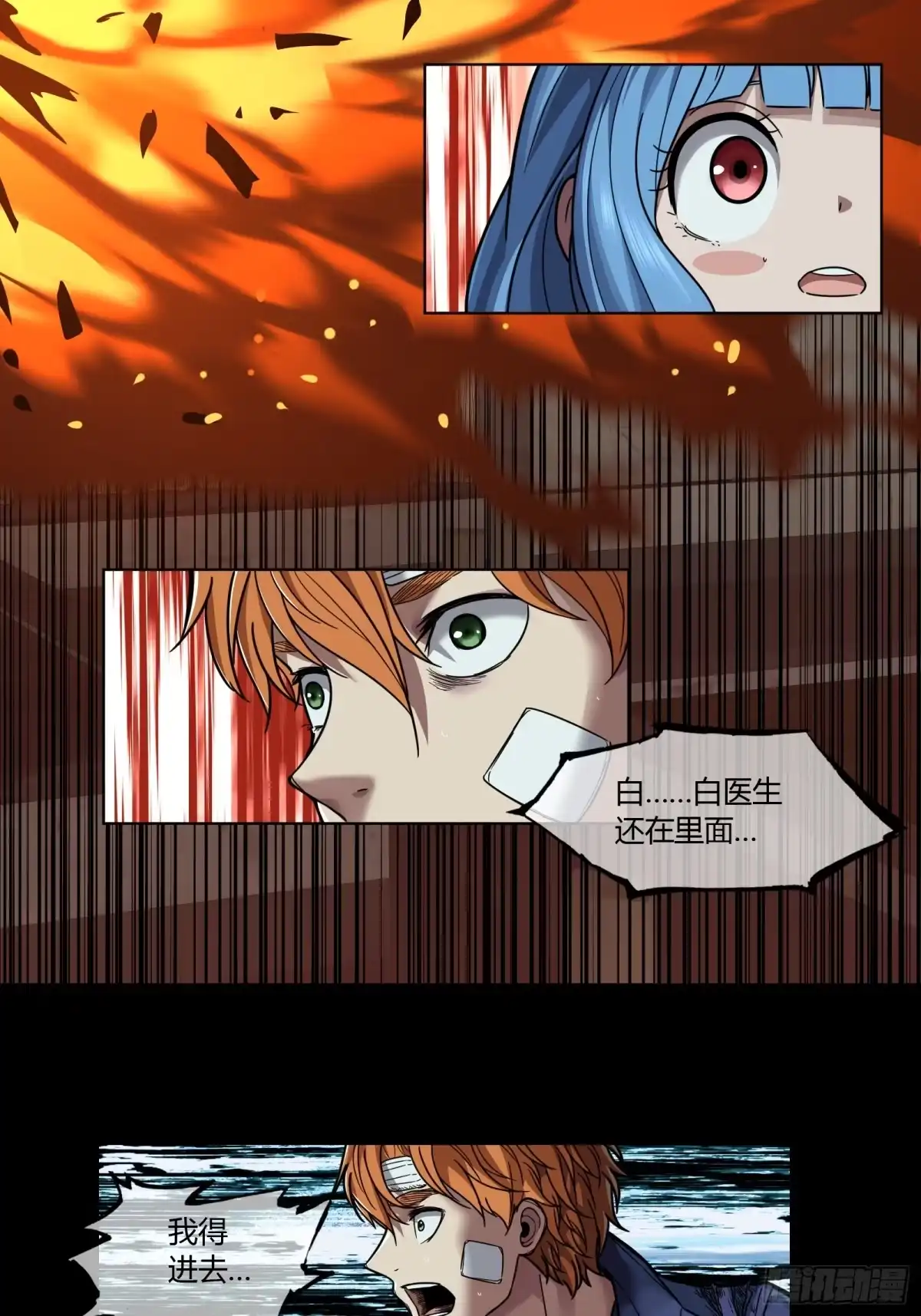 《黑夜虫生》027 祝你好运 第3页