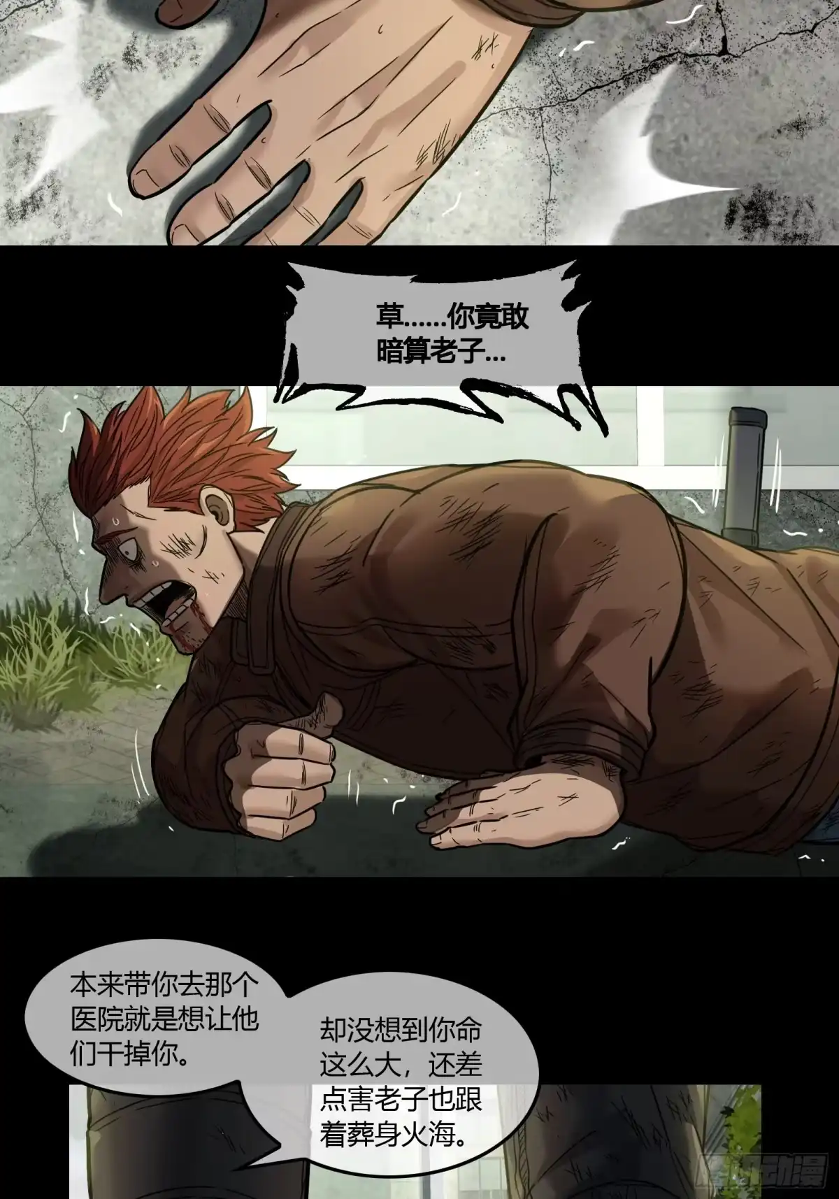 《黑夜虫生》027 祝你好运 第20页