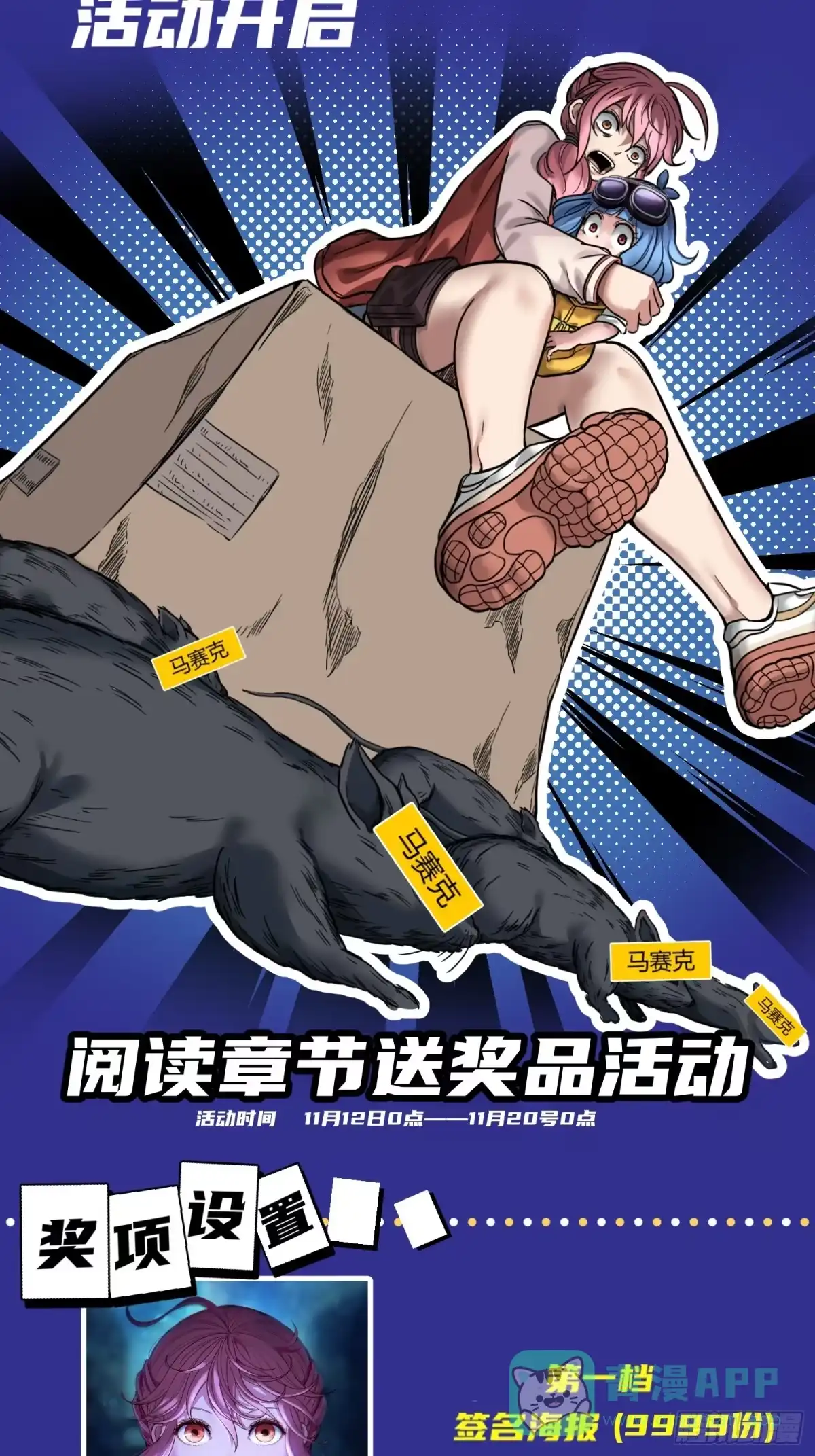 《黑夜虫生》027 祝你好运 第51页