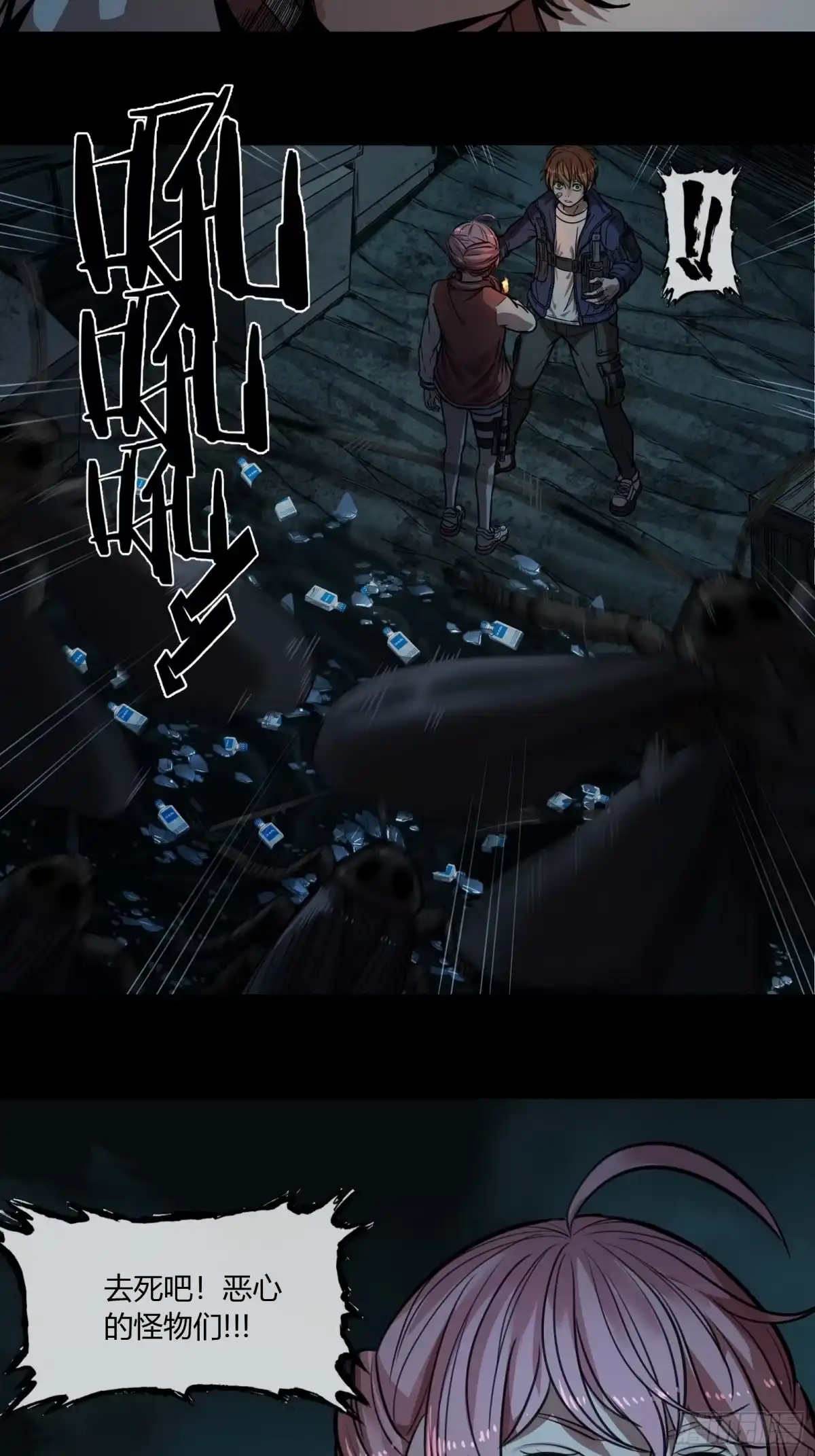 《黑夜虫生》002 洞 第34页