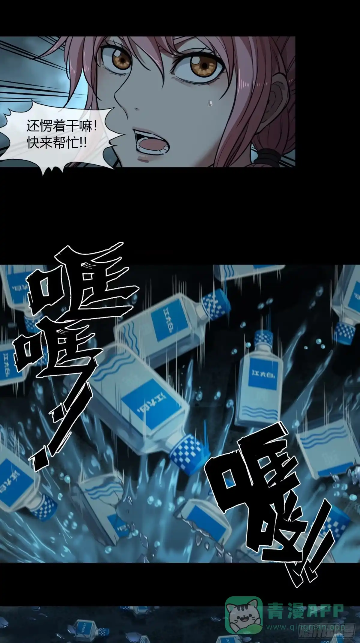 《黑夜虫生》002 洞 第31页