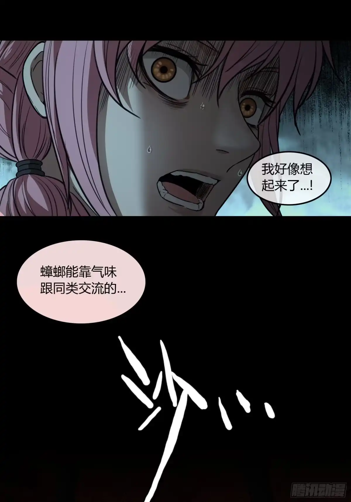 《黑夜虫生》002 洞 第24页