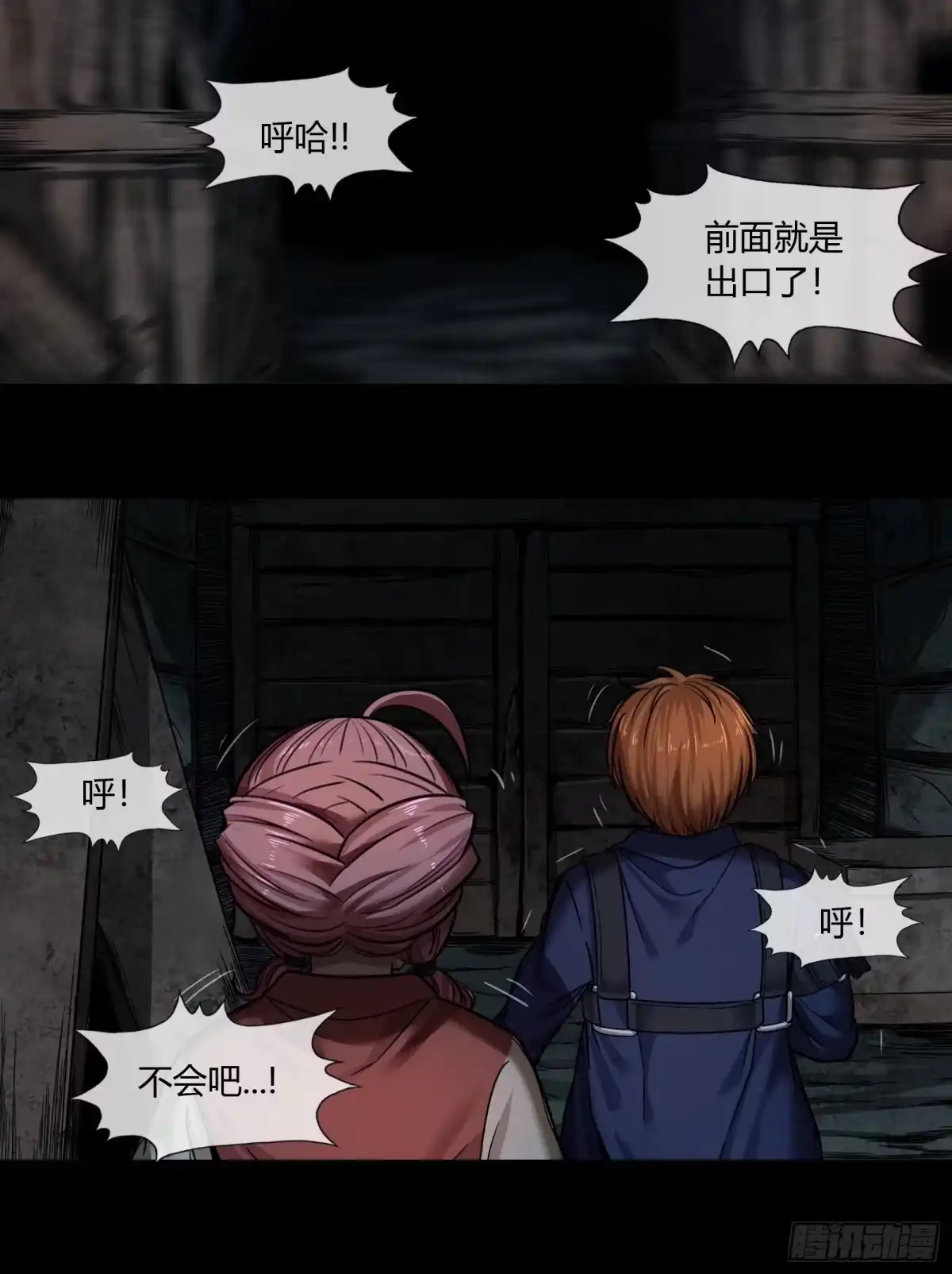 《黑夜虫生》002 洞 第47页