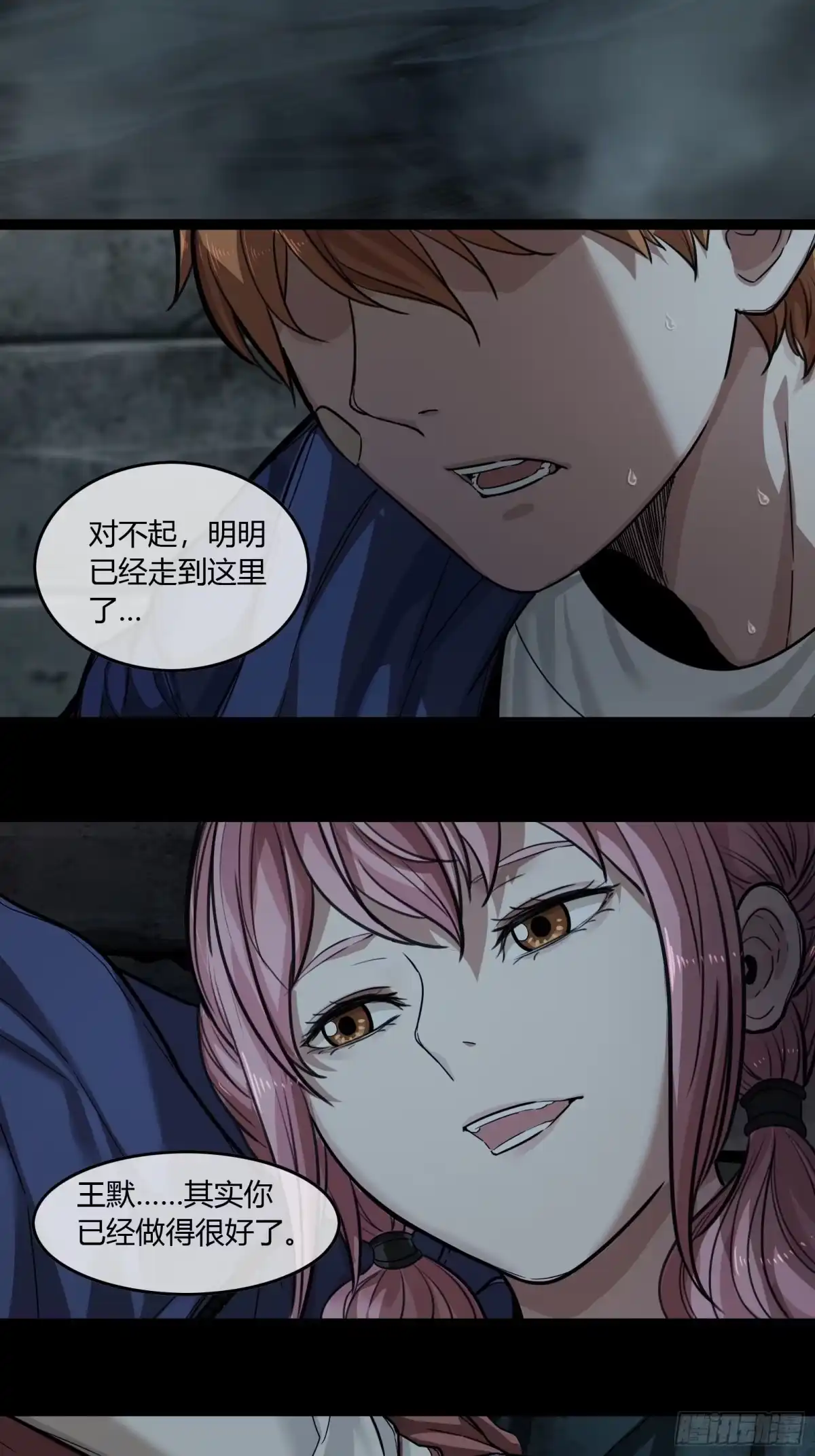 《黑夜虫生》002 洞 第59页