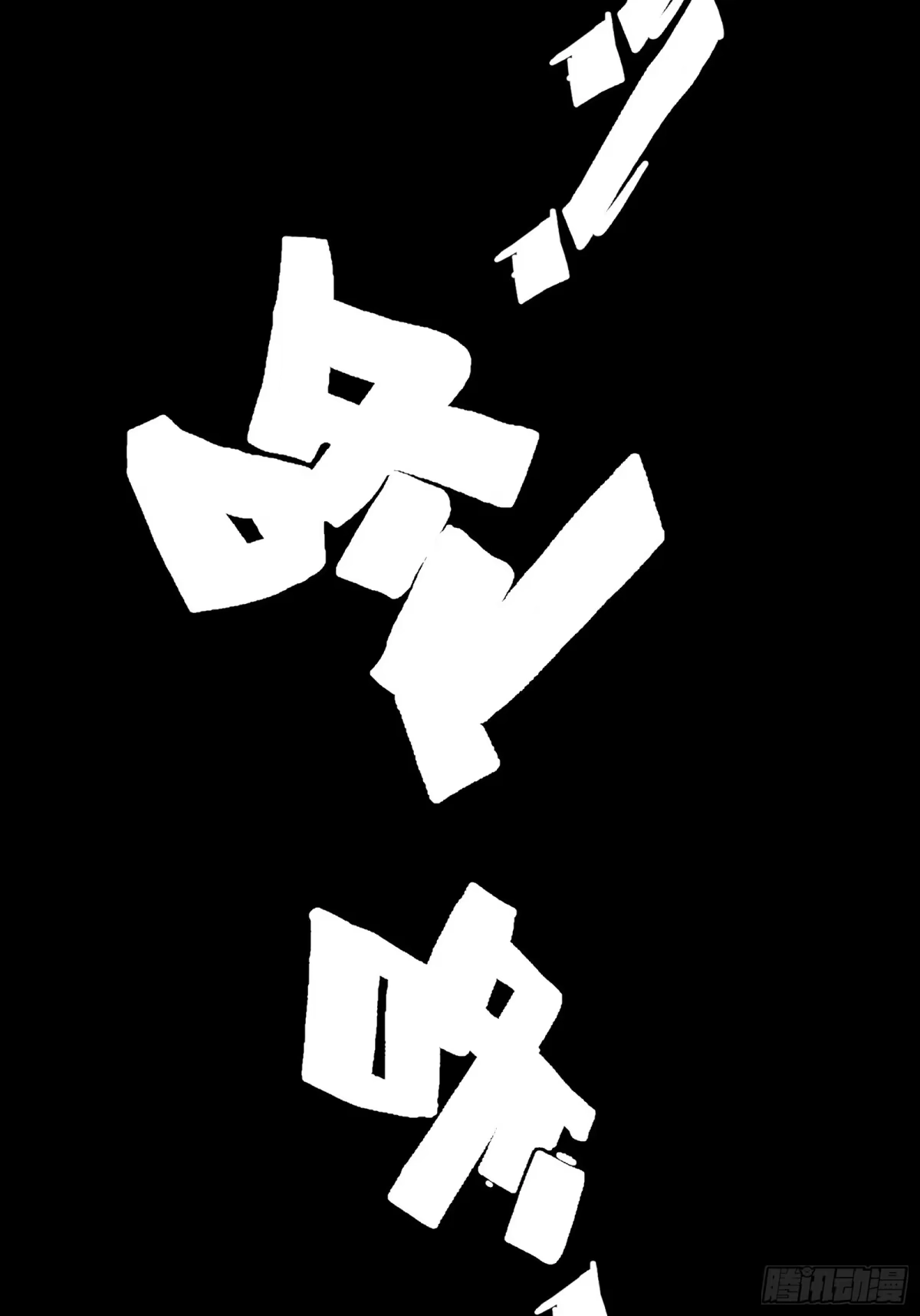 《黑夜虫生》002 洞 第54页