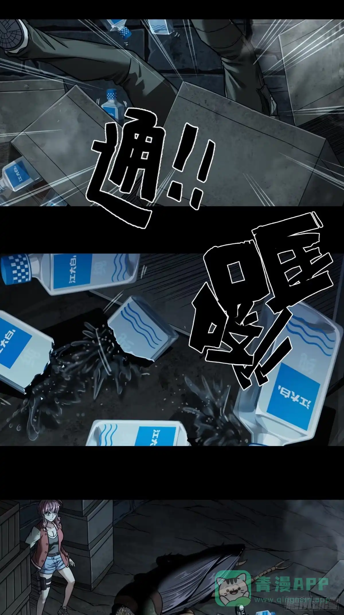 《黑夜虫生》002 洞 第11页