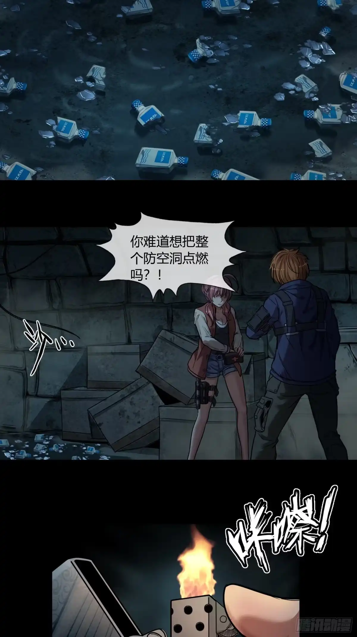 《黑夜虫生》002 洞 第32页
