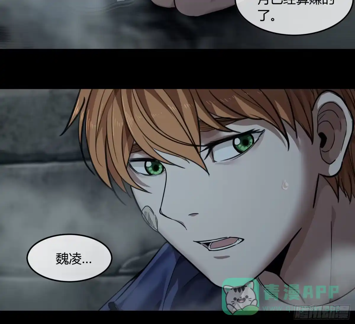 《黑夜虫生》002 洞 第61页