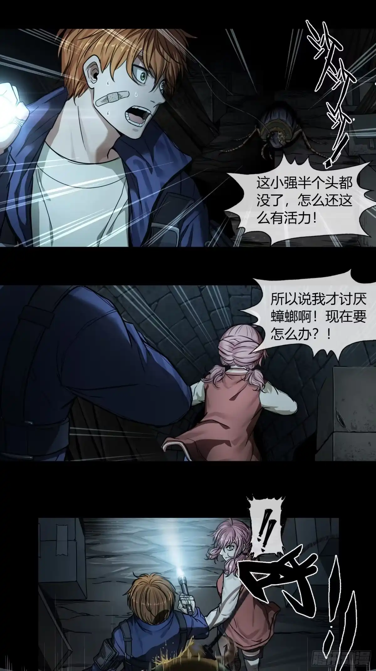 《黑夜虫生》002 洞 第8页