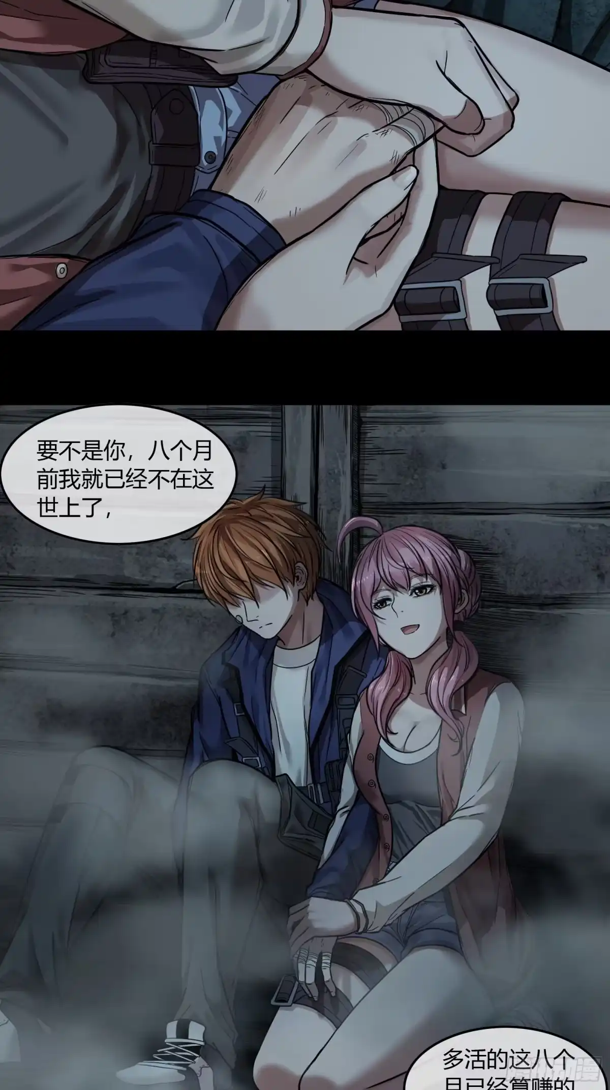 《黑夜虫生》002 洞 第60页