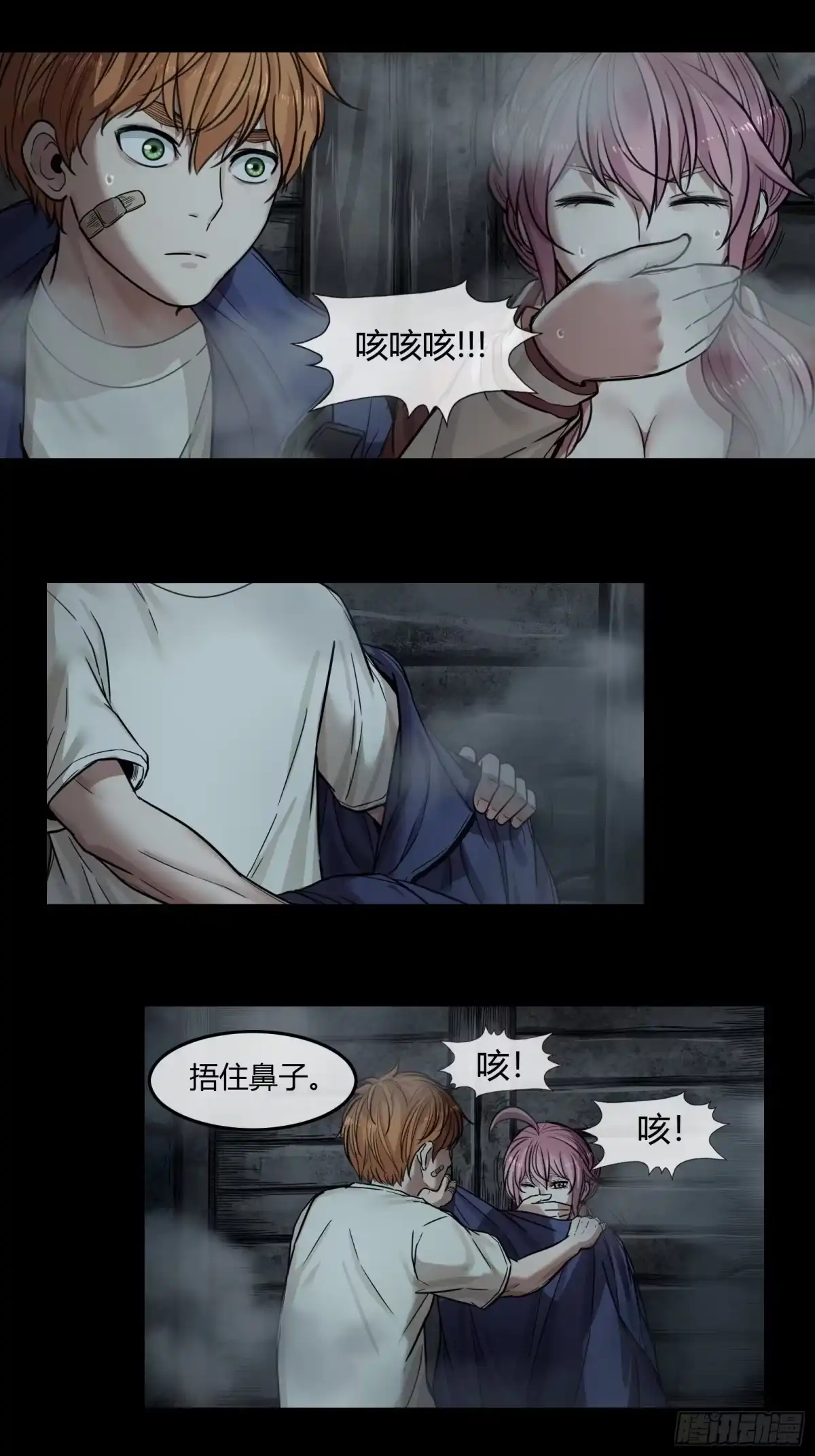 《黑夜虫生》002 洞 第62页