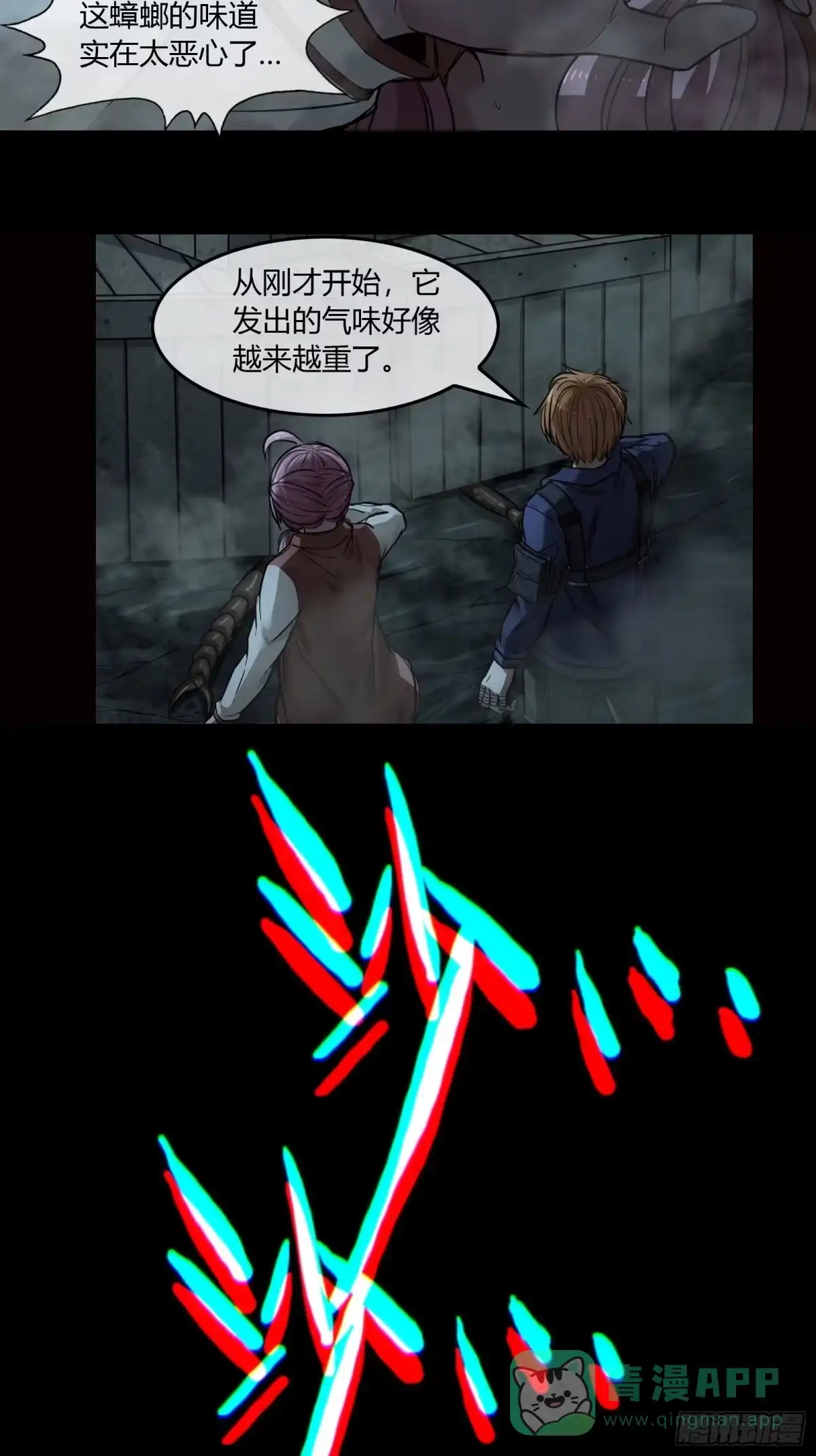 《黑夜虫生》002 洞 第21页
