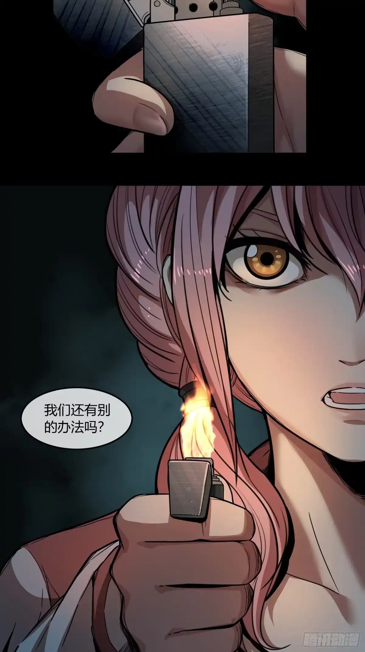 《黑夜虫生》002 洞 第33页