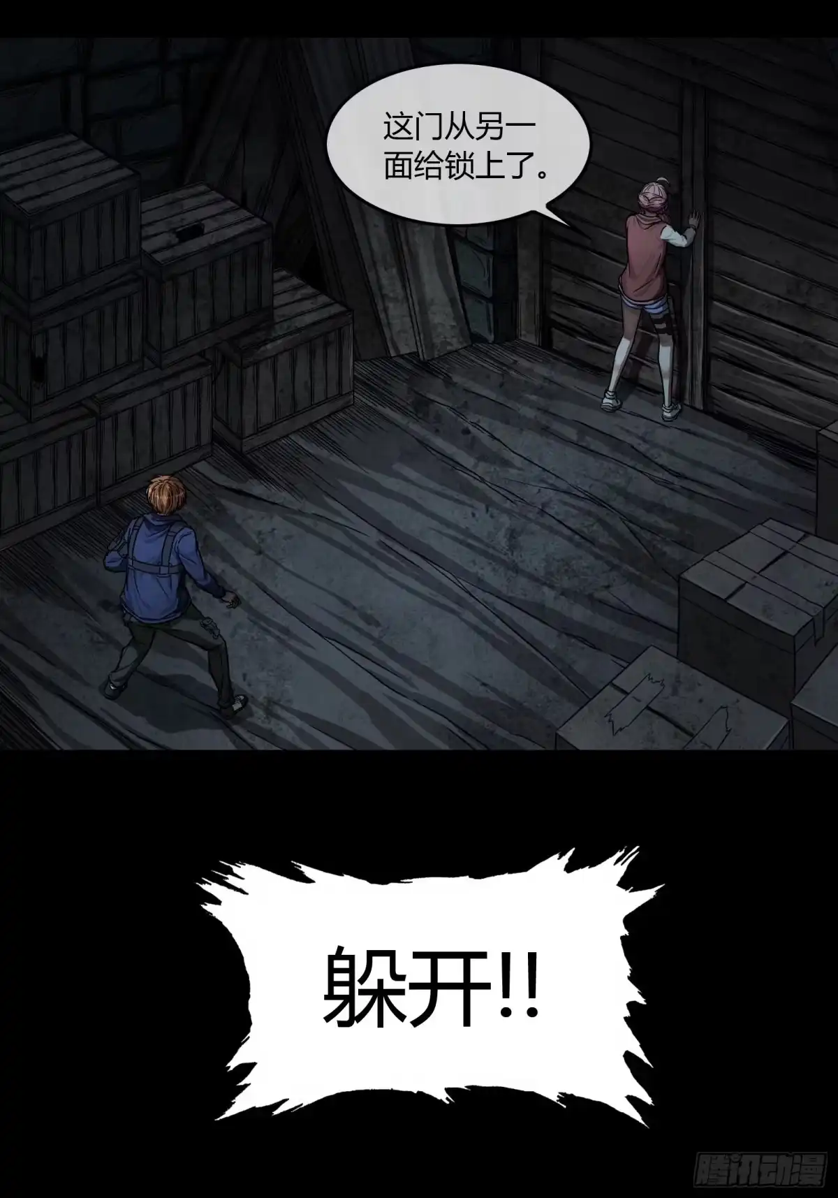 《黑夜虫生》002 洞 第48页