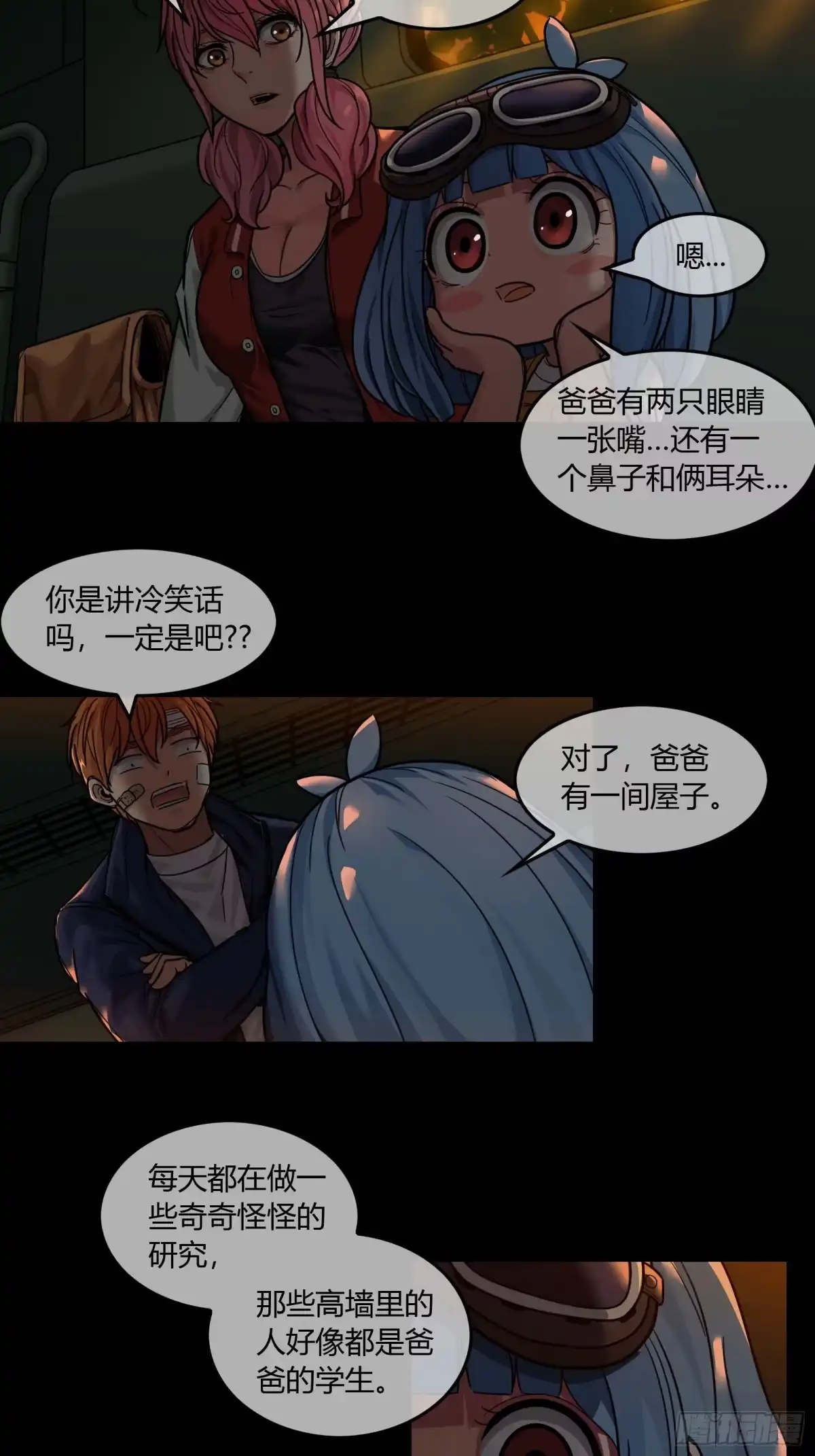 《黑夜虫生》028 早餐 第5页
