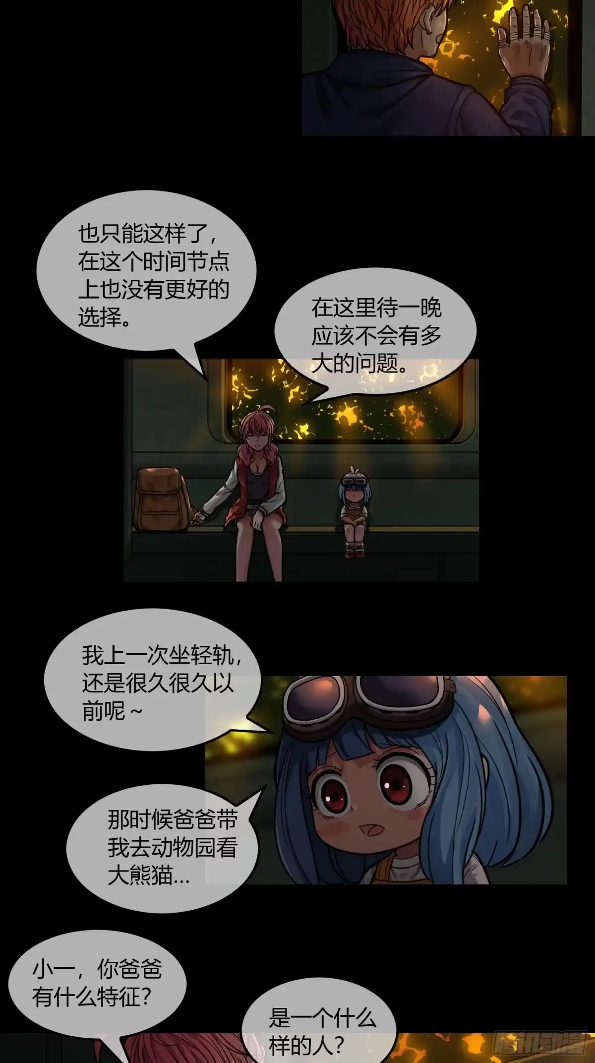 《黑夜虫生》028 早餐 第4页