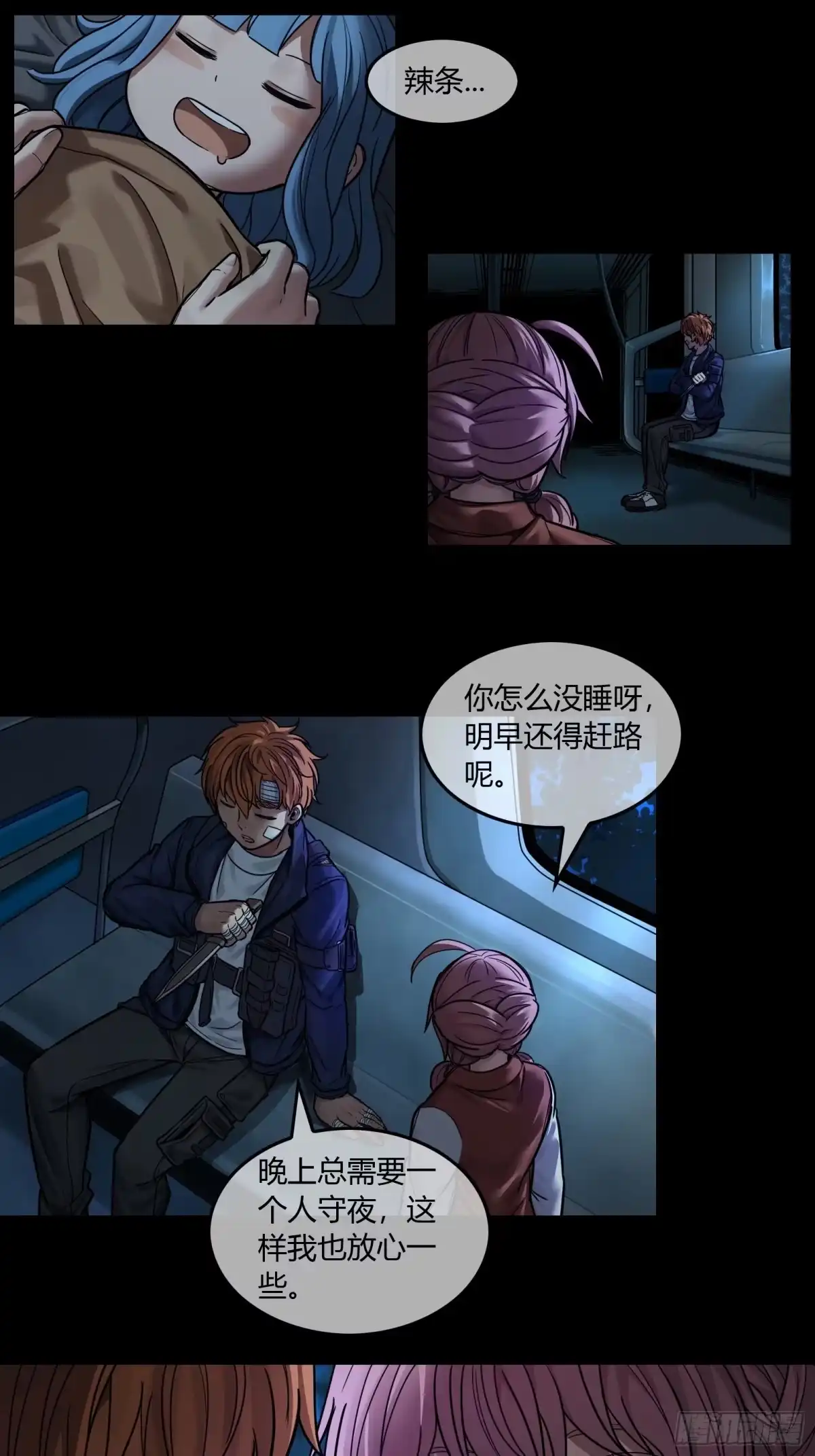 《黑夜虫生》028 早餐 第10页