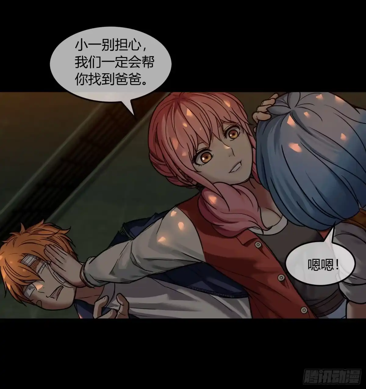 《黑夜虫生》028 早餐 第7页