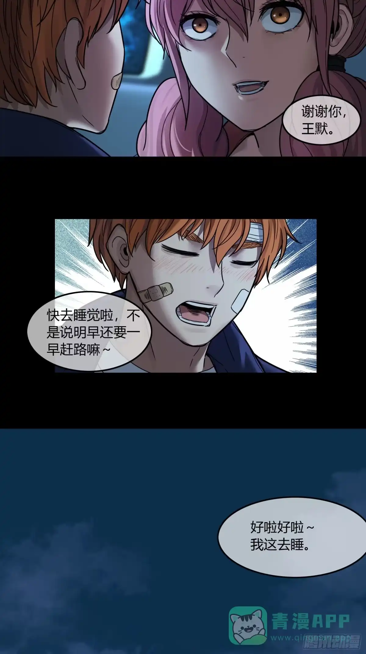 《黑夜虫生》028 早餐 第11页
