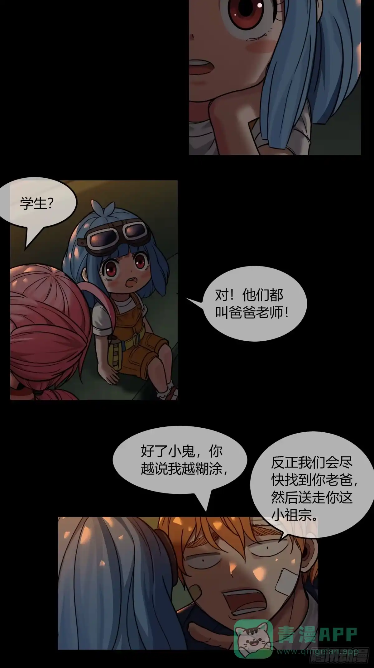 《黑夜虫生》028 早餐 第6页