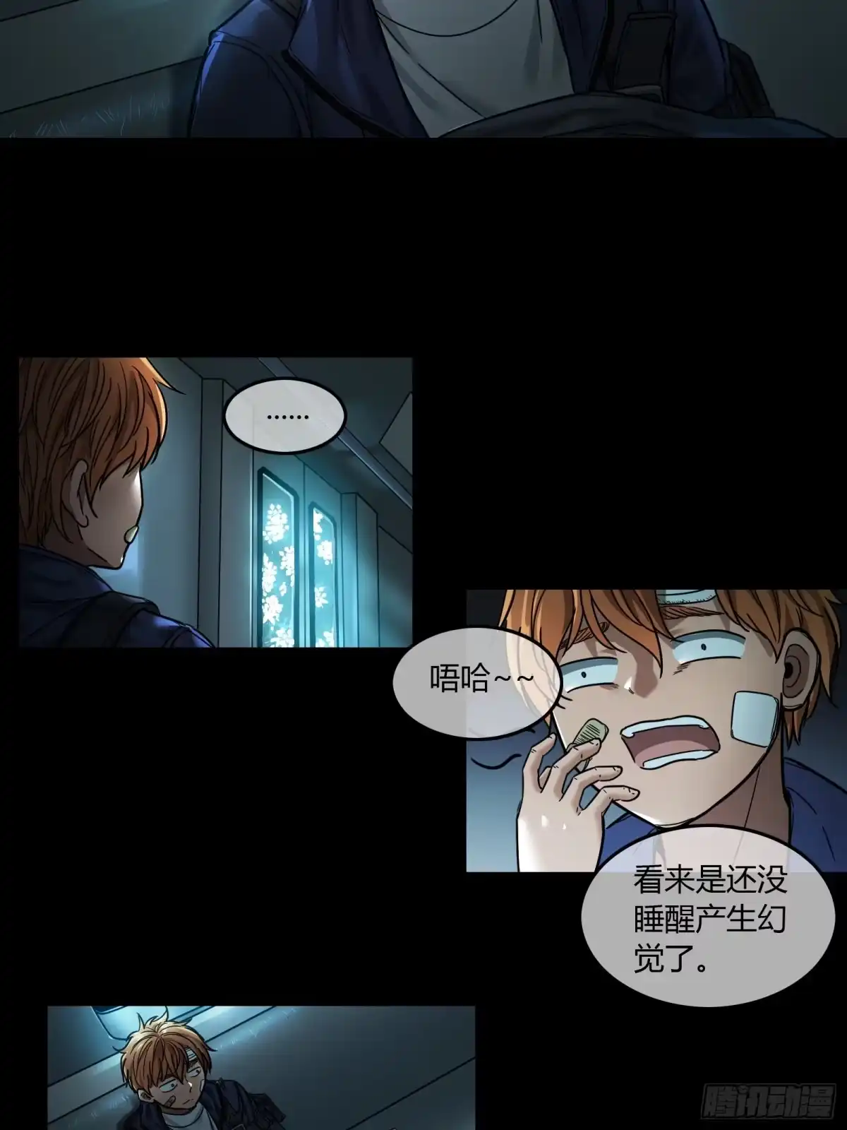 《黑夜虫生》028 早餐 第29页
