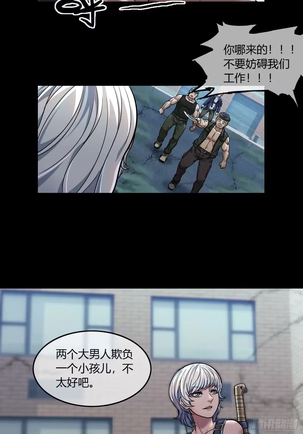 《黑夜虫生》028 早餐 第44页