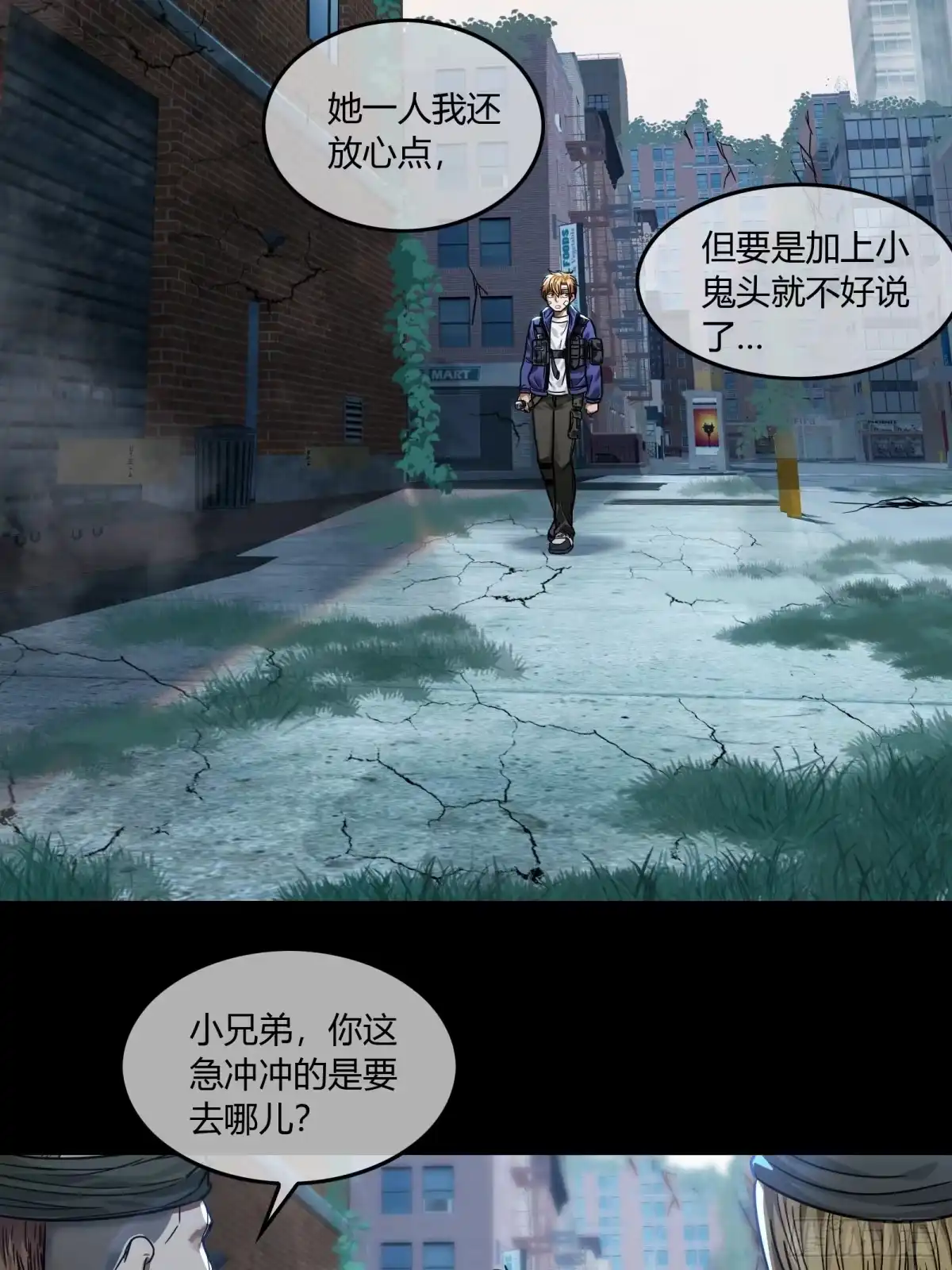 《黑夜虫生》028 早餐 第33页