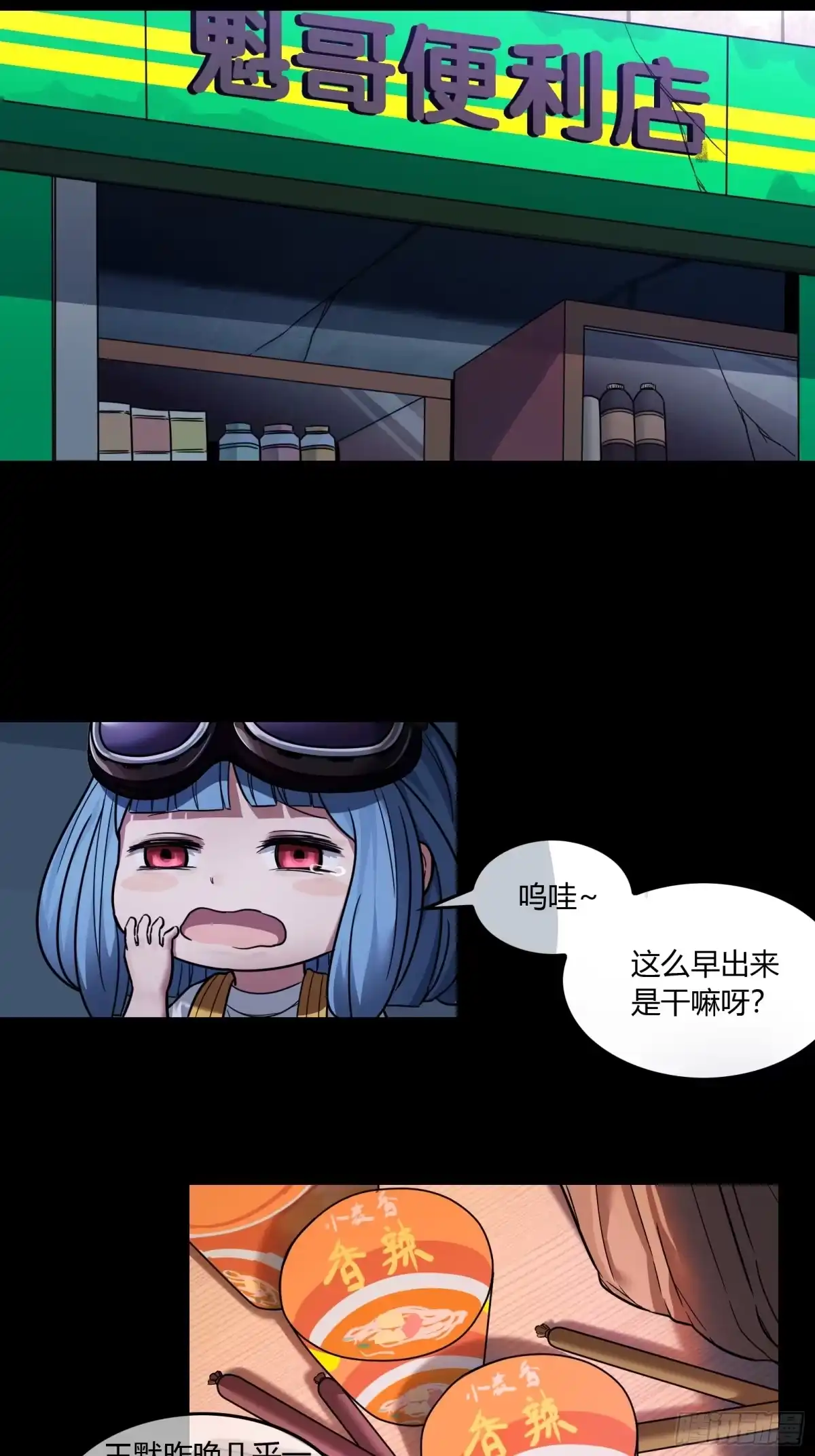 《黑夜虫生》028 早餐 第14页