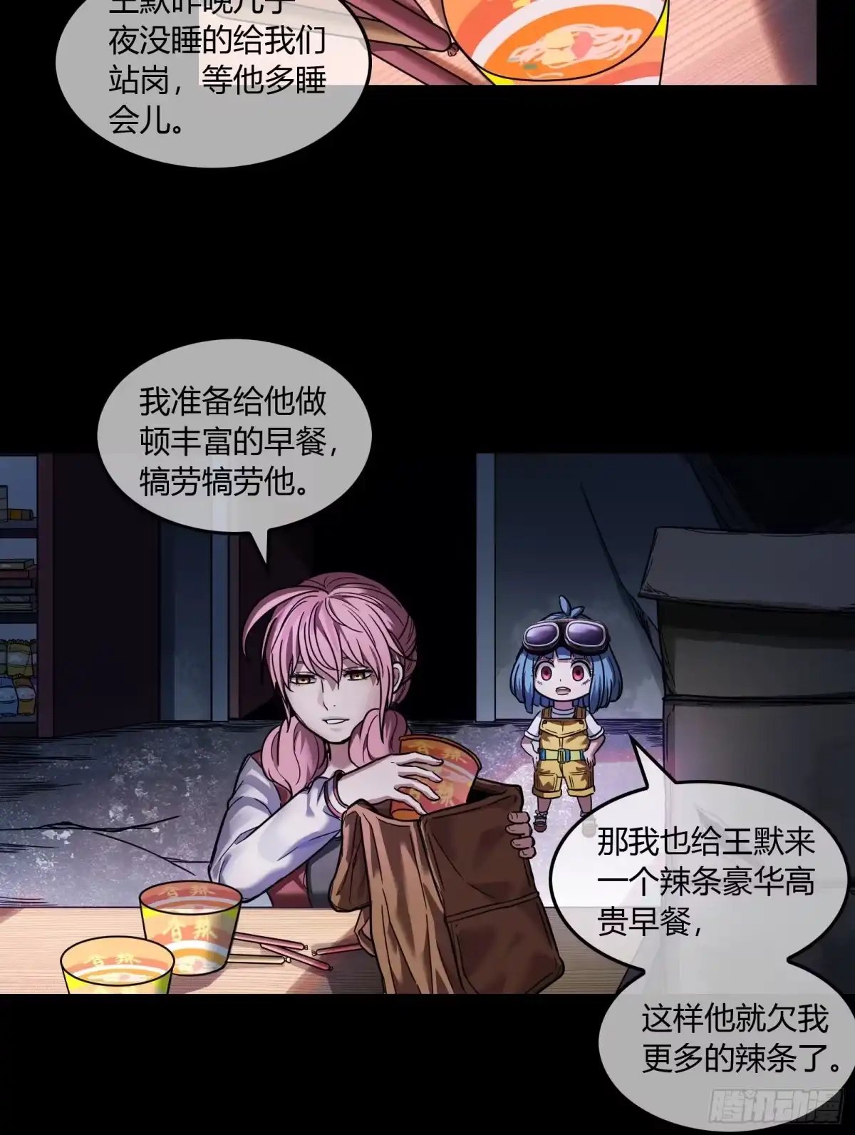 《黑夜虫生》028 早餐 第15页