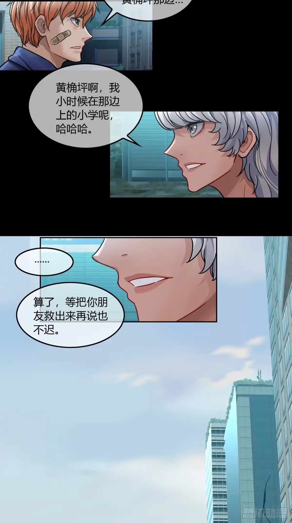 《黑夜虫生》029 幸存者 第32页