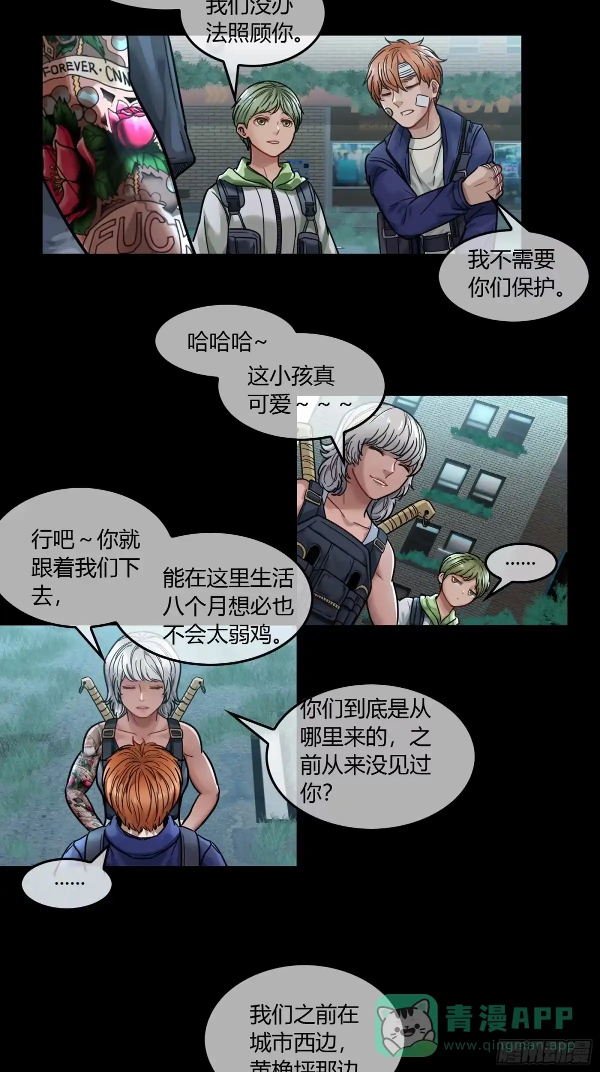 《黑夜虫生》029 幸存者 第31页