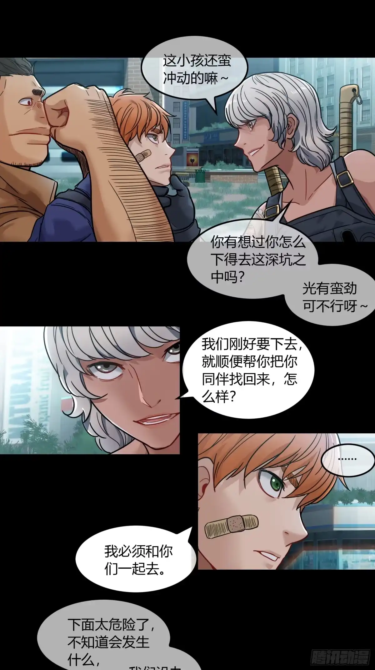 《黑夜虫生》029 幸存者 第30页