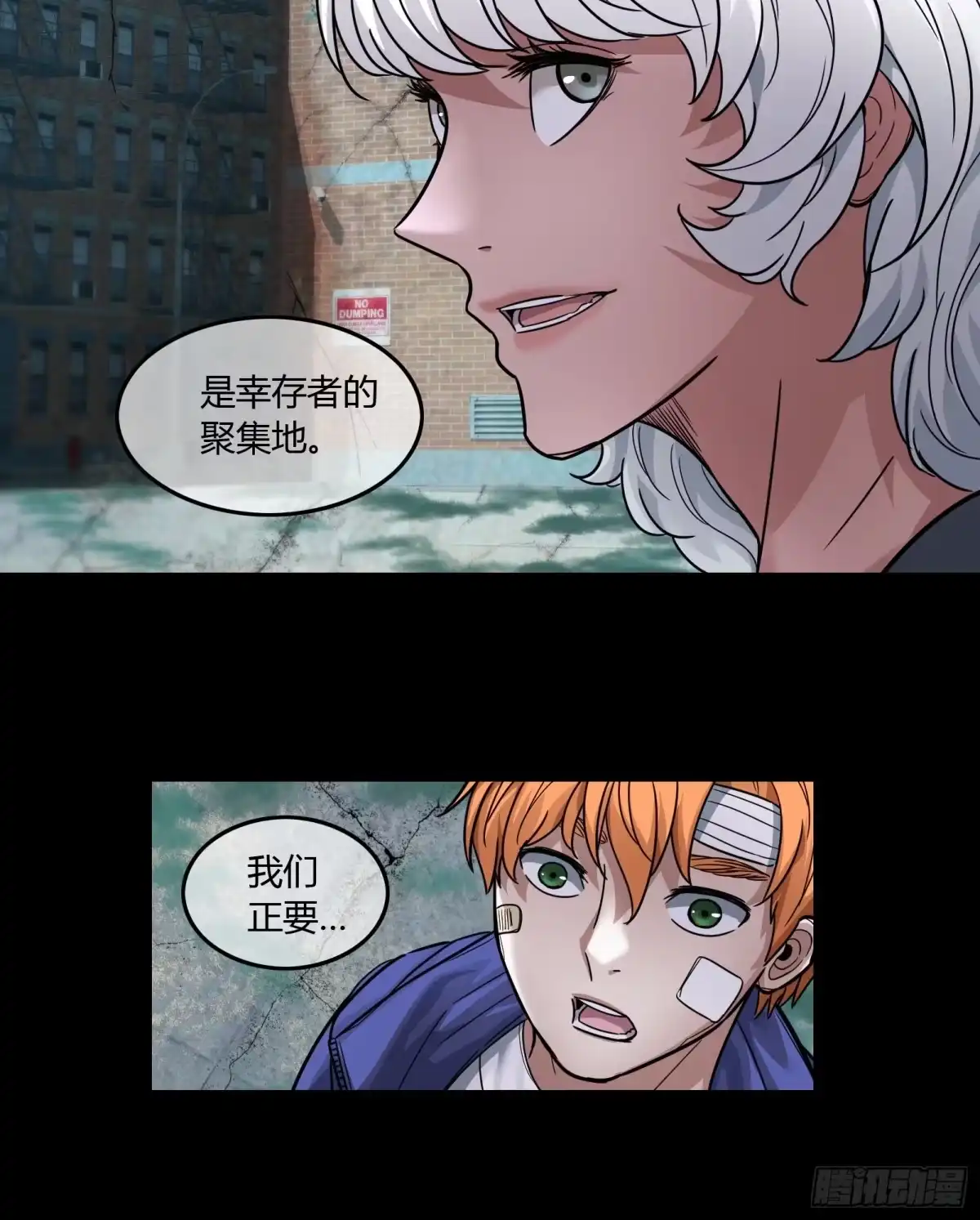 《黑夜虫生》029 幸存者 第15页