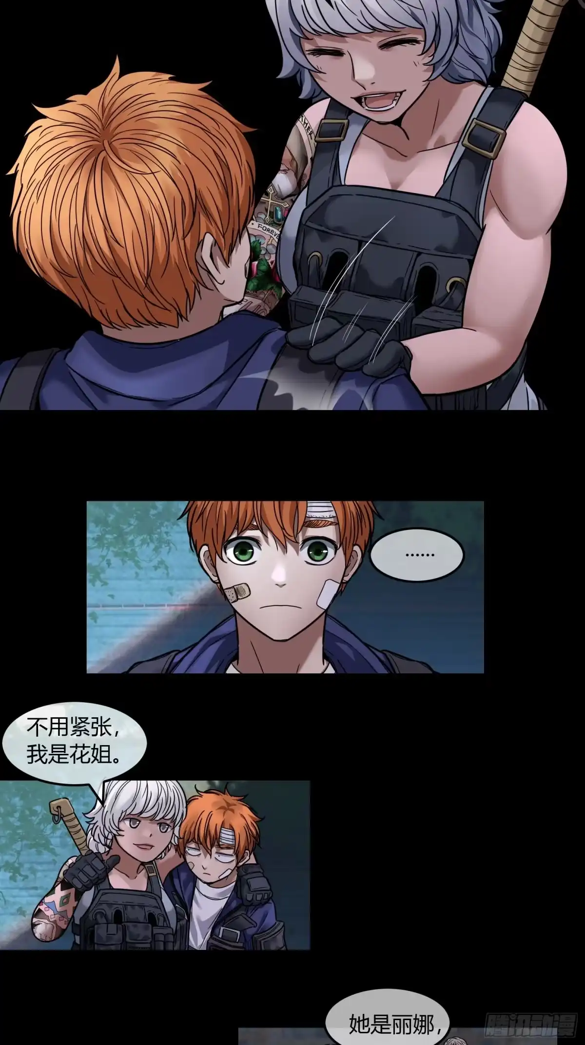 《黑夜虫生》029 幸存者 第12页