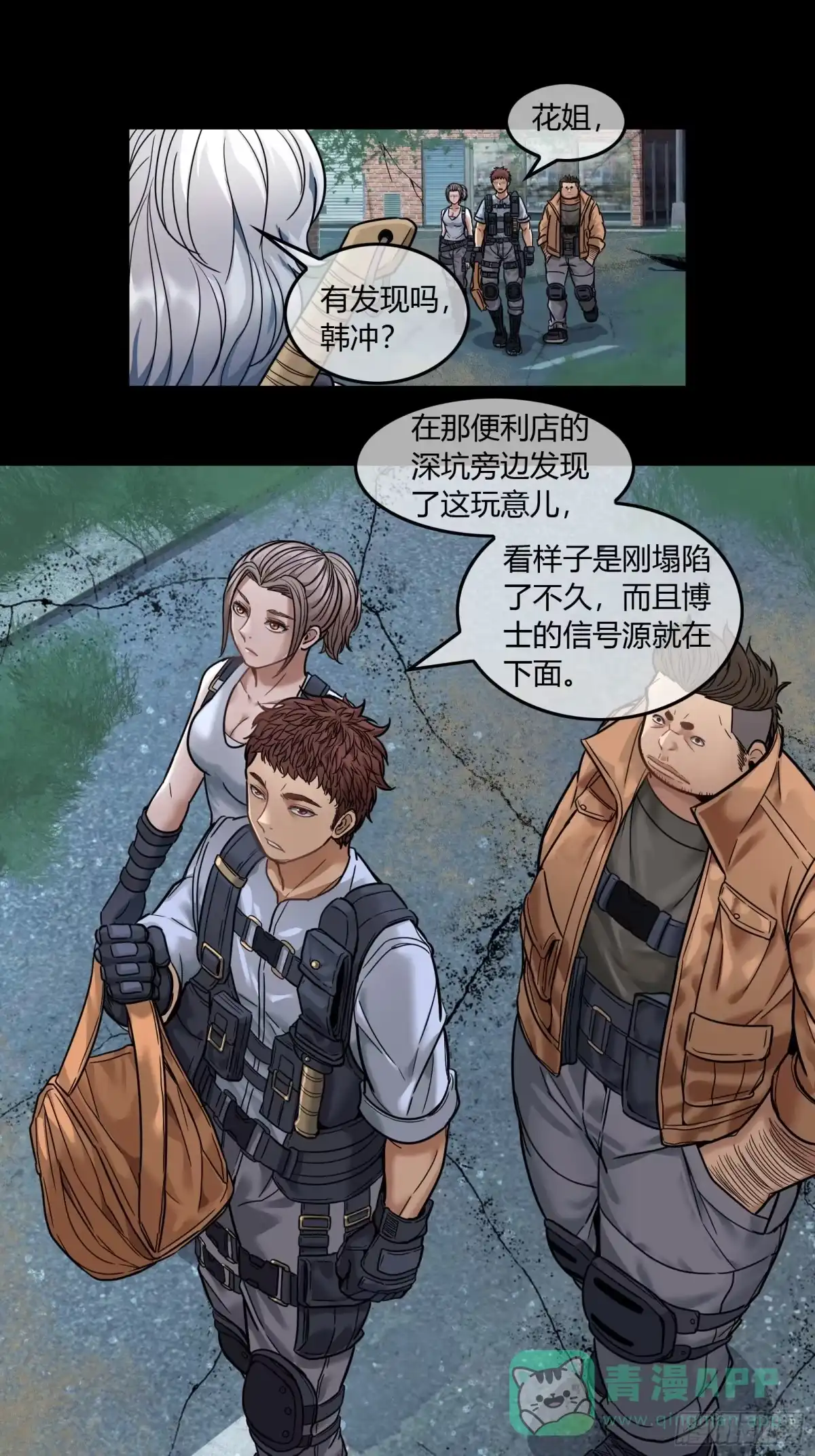 《黑夜虫生》029 幸存者 第16页