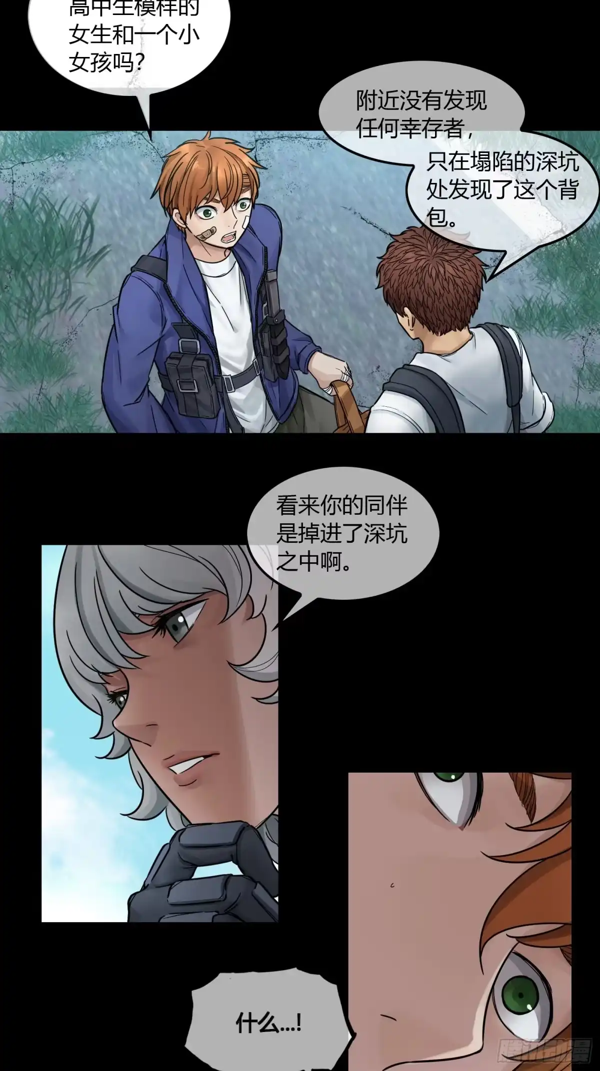 《黑夜虫生》029 幸存者 第25页