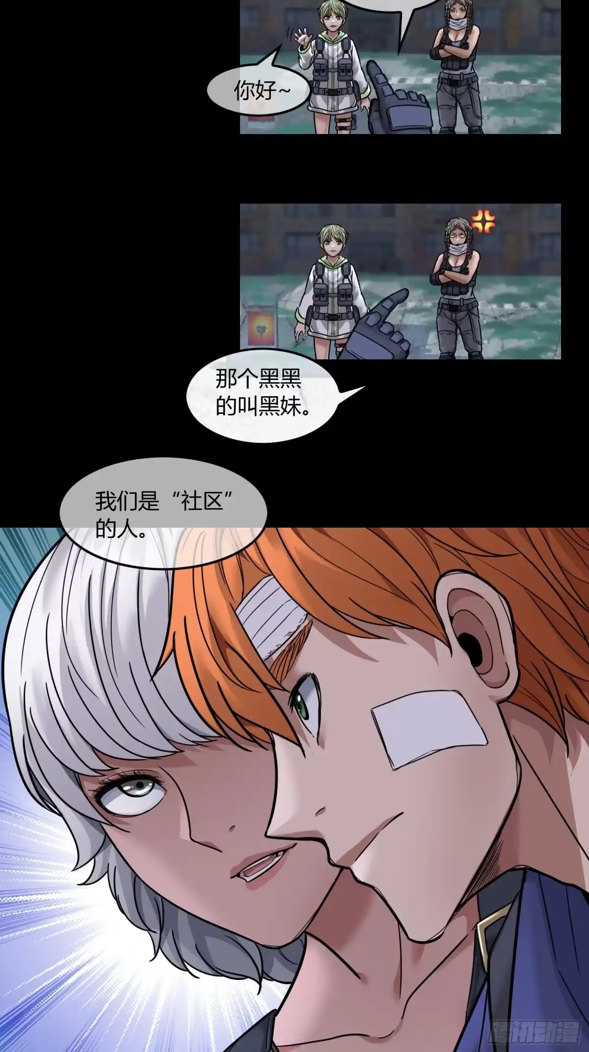 《黑夜虫生》029 幸存者 第13页