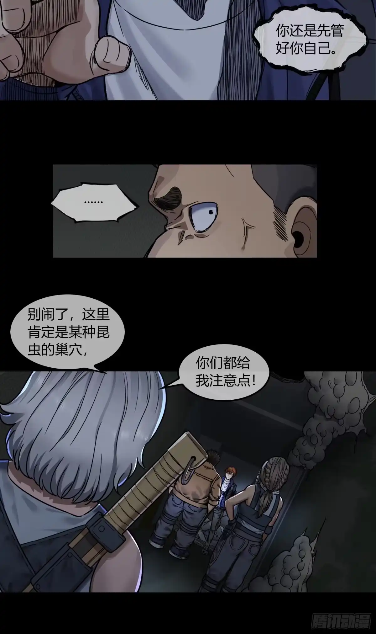 《黑夜虫生》030 深入虎穴 第7页