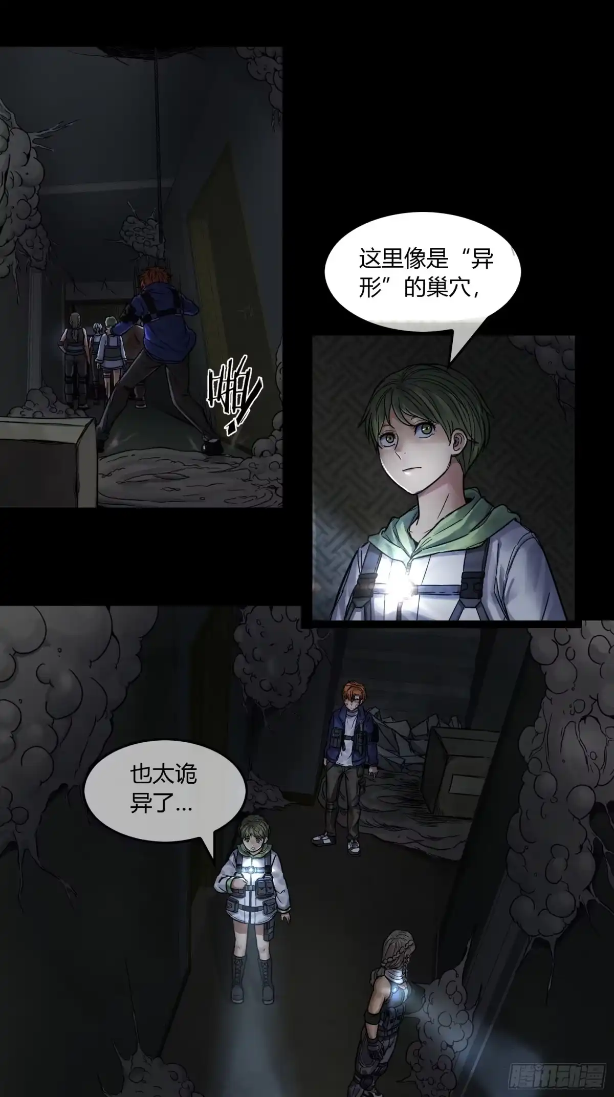 《黑夜虫生》030 深入虎穴 第3页