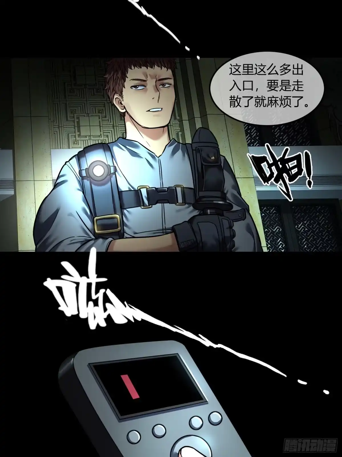 《黑夜虫生》030 深入虎穴 第10页