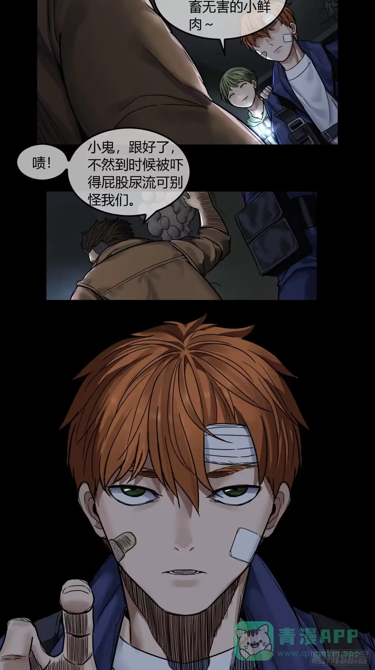 《黑夜虫生》030 深入虎穴 第6页