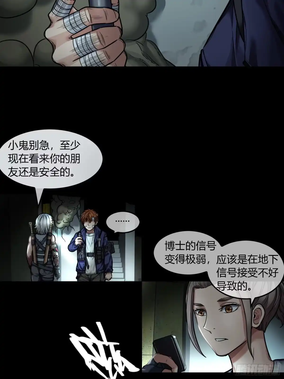 《黑夜虫生》030 深入虎穴 第9页